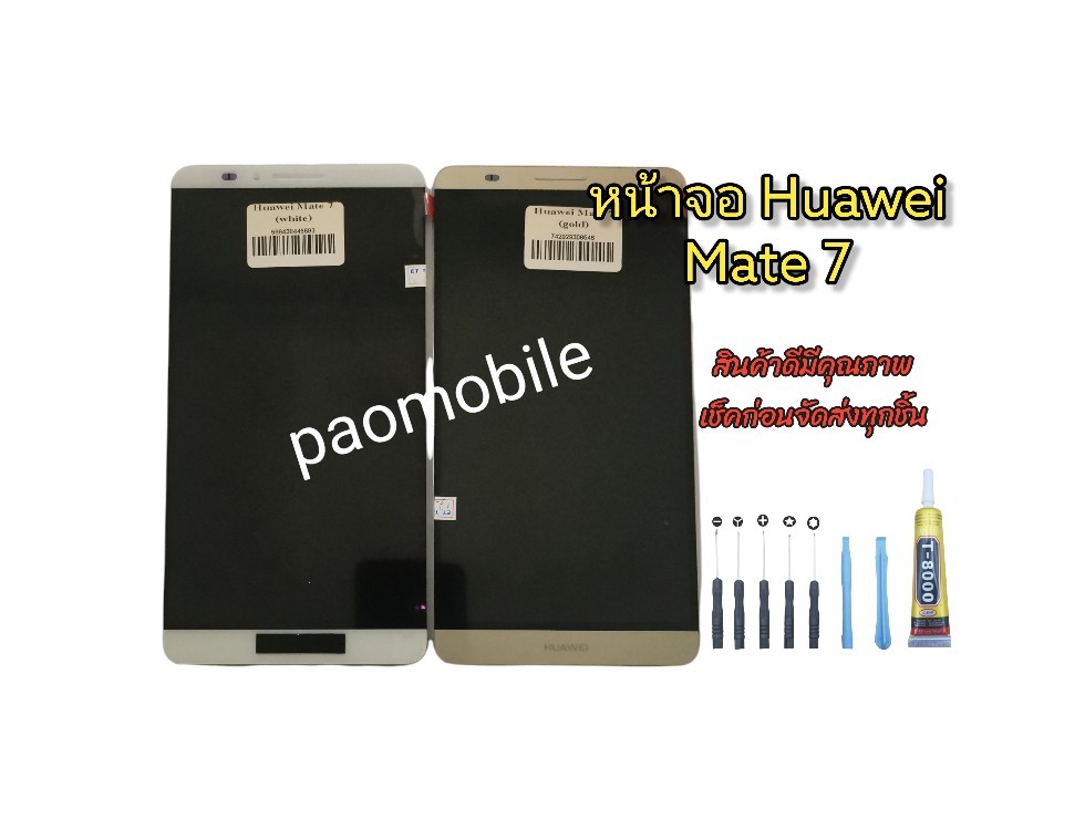 หน้าจอ Mate7 (gold) SKU-01331