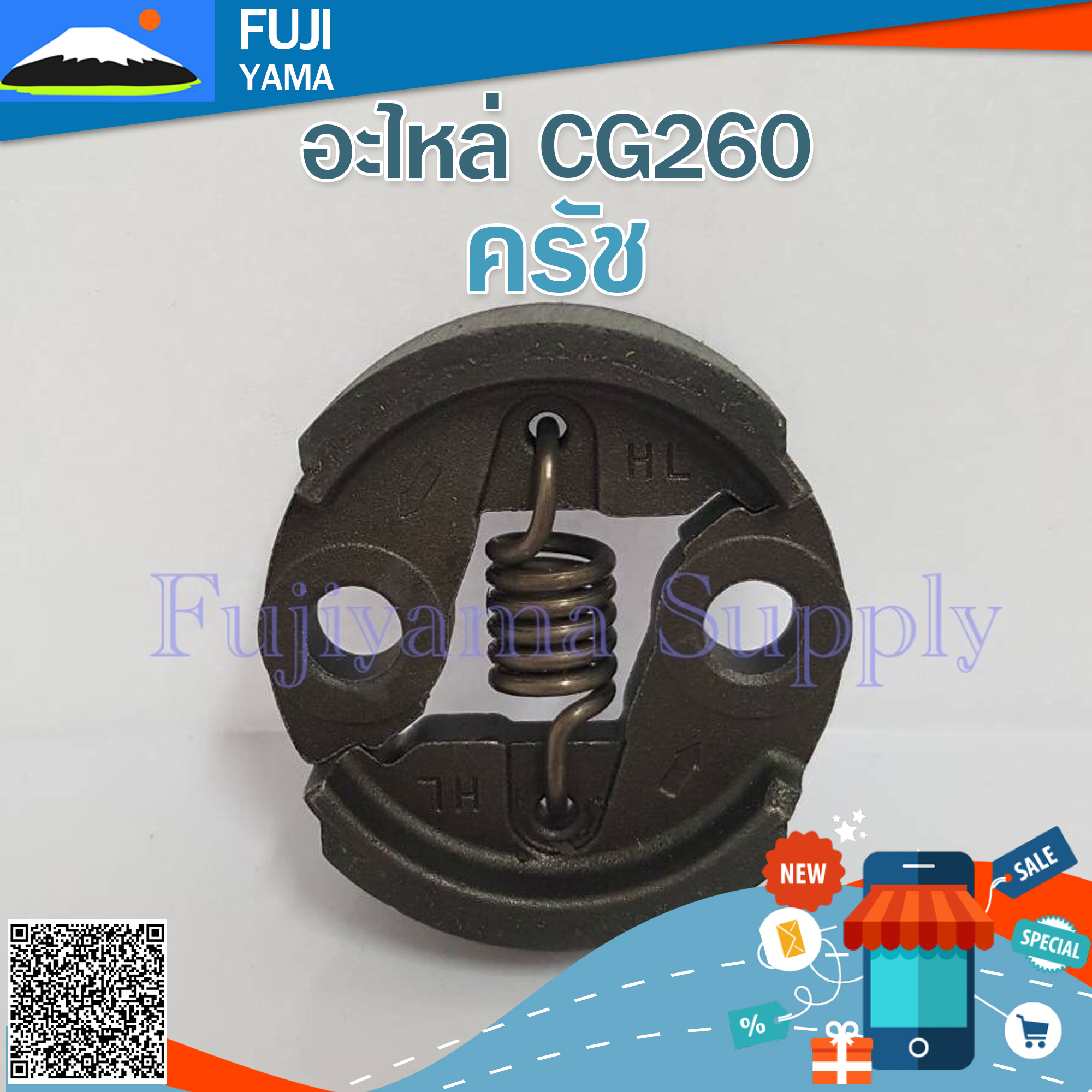 ครัช 260 ใช้กับเครื่องตัดหญ้า Mitsubishi รุ่น TU26 ,260 , CG260