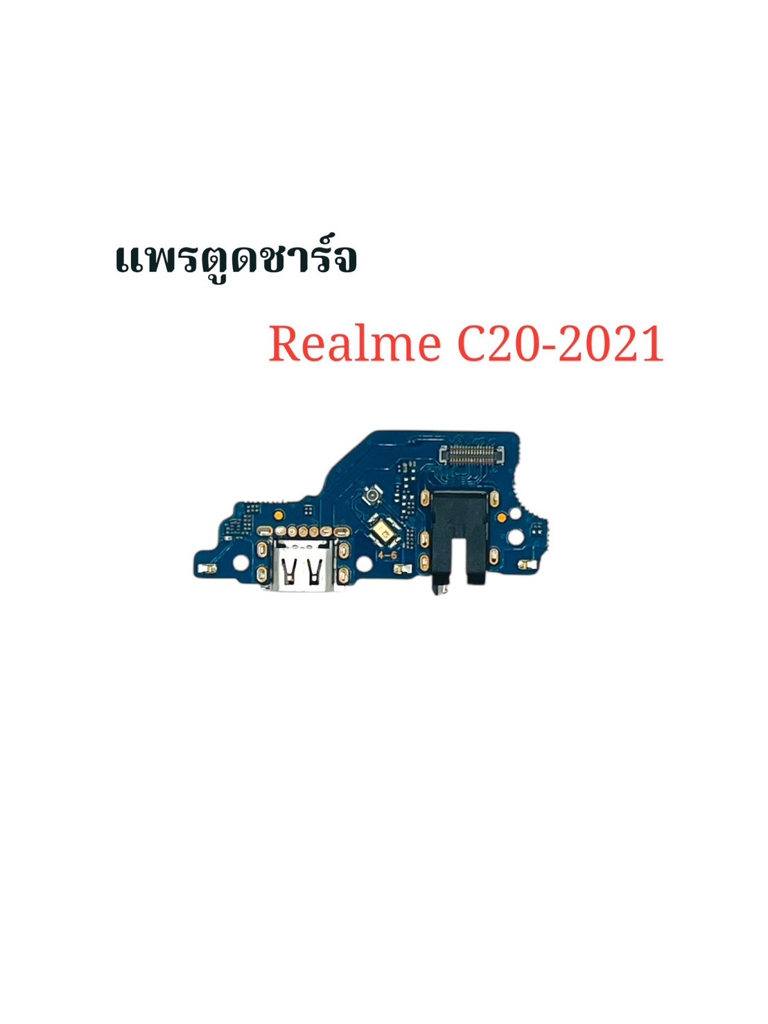 แพรตูดชาร์จ Realme C20/C21 SKU-02041