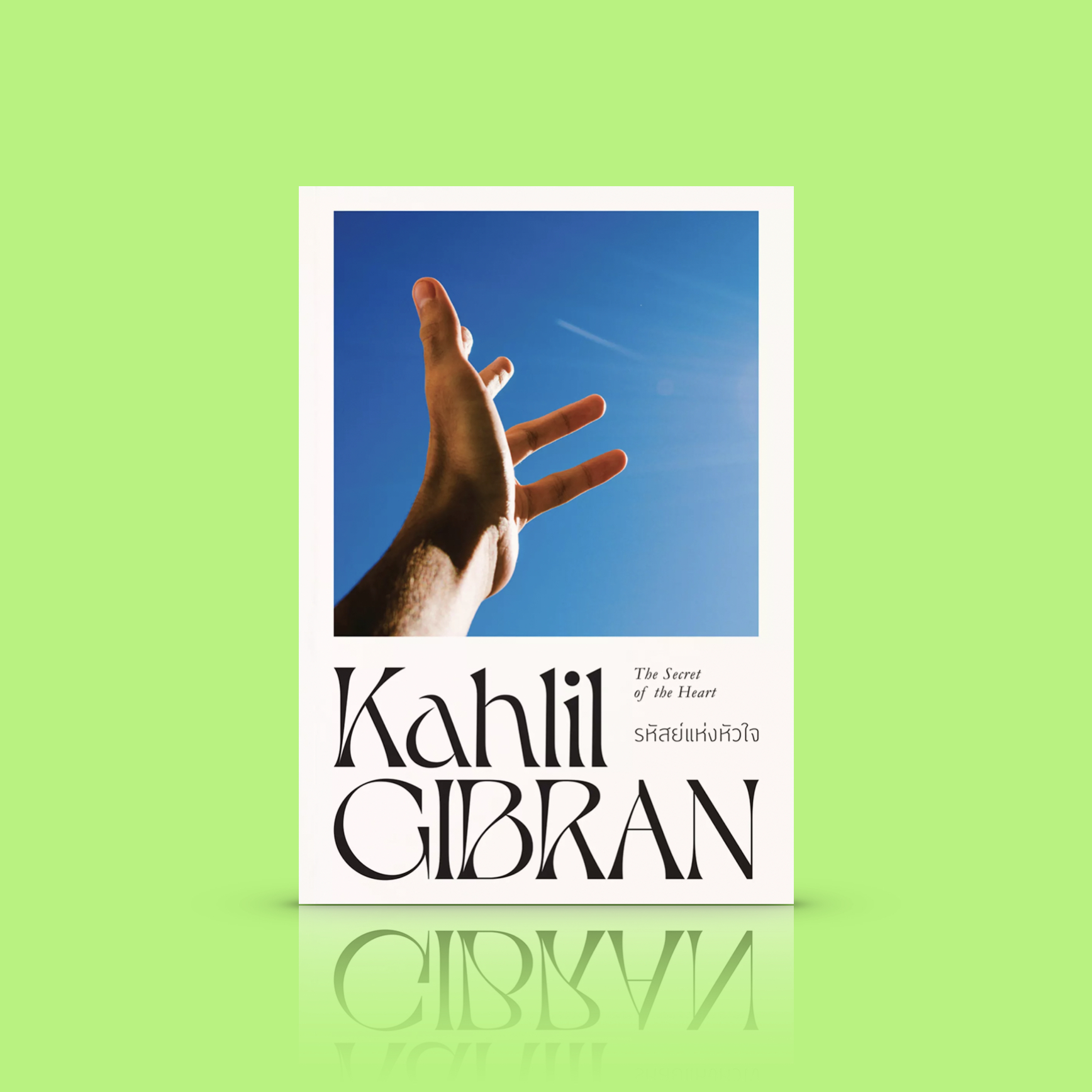 หนังสือ รหัสย์แห่งหัวใจ -รวมเรื่องสั้นโดยคาลิล ยิบราน -ความลับของความรัก ชีวิต และความตาย เปิดหู เปิดตา และเปิดใจ พบหลากหลายมุมมอง