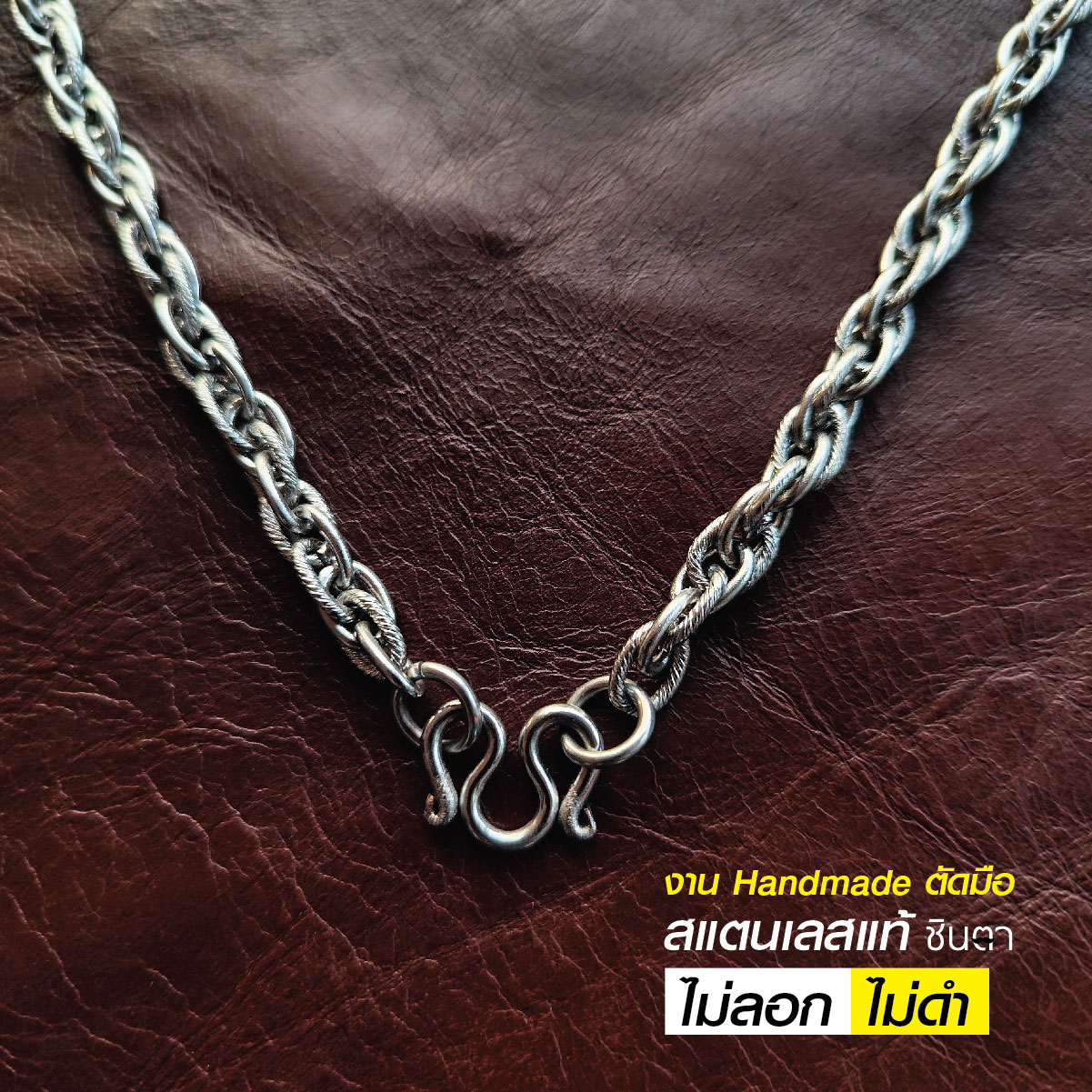 สร้อยสแตนเลสแท้ สร้อยพระ สร้อยคอพระ สแตนเลสแท้ งาน Handmade ตัดมือรหัส S5 หนา 5 มิล แข็งแรง ไม่ลอกไม่ดำ โดยร้านชินตา