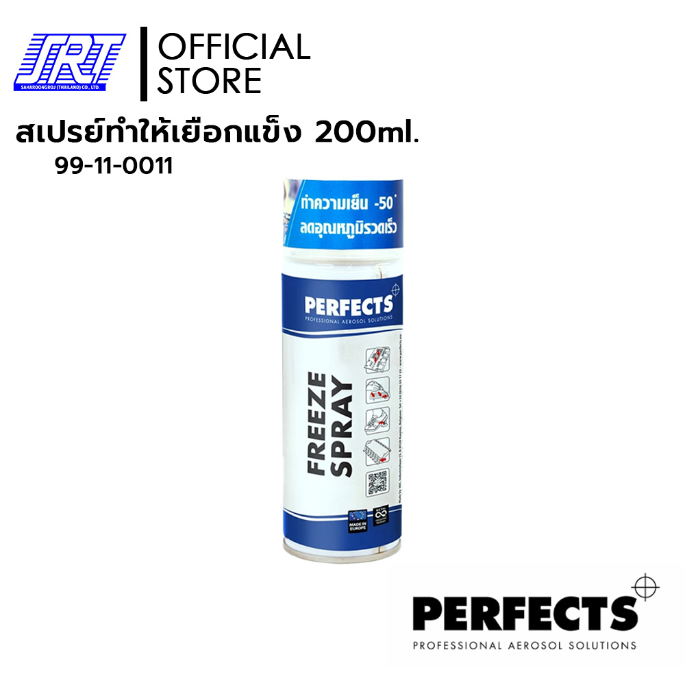 สเปรย์ ทำให้เยือกแข็ง ฝาน้ำเงิน | FREEZE SPRAY 200 ml | PERFECTS | 99-11-0011
