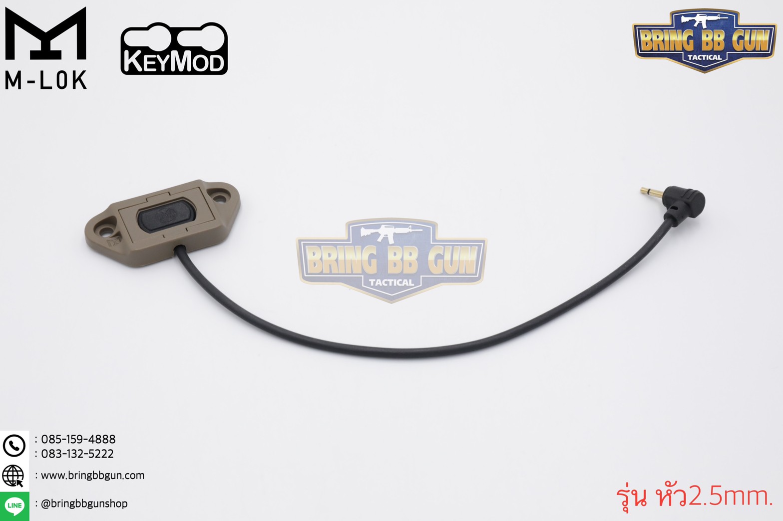 สวิตซ์หางหนู ModButton ยี่ห้อ WADSN (Modlite ModButton)