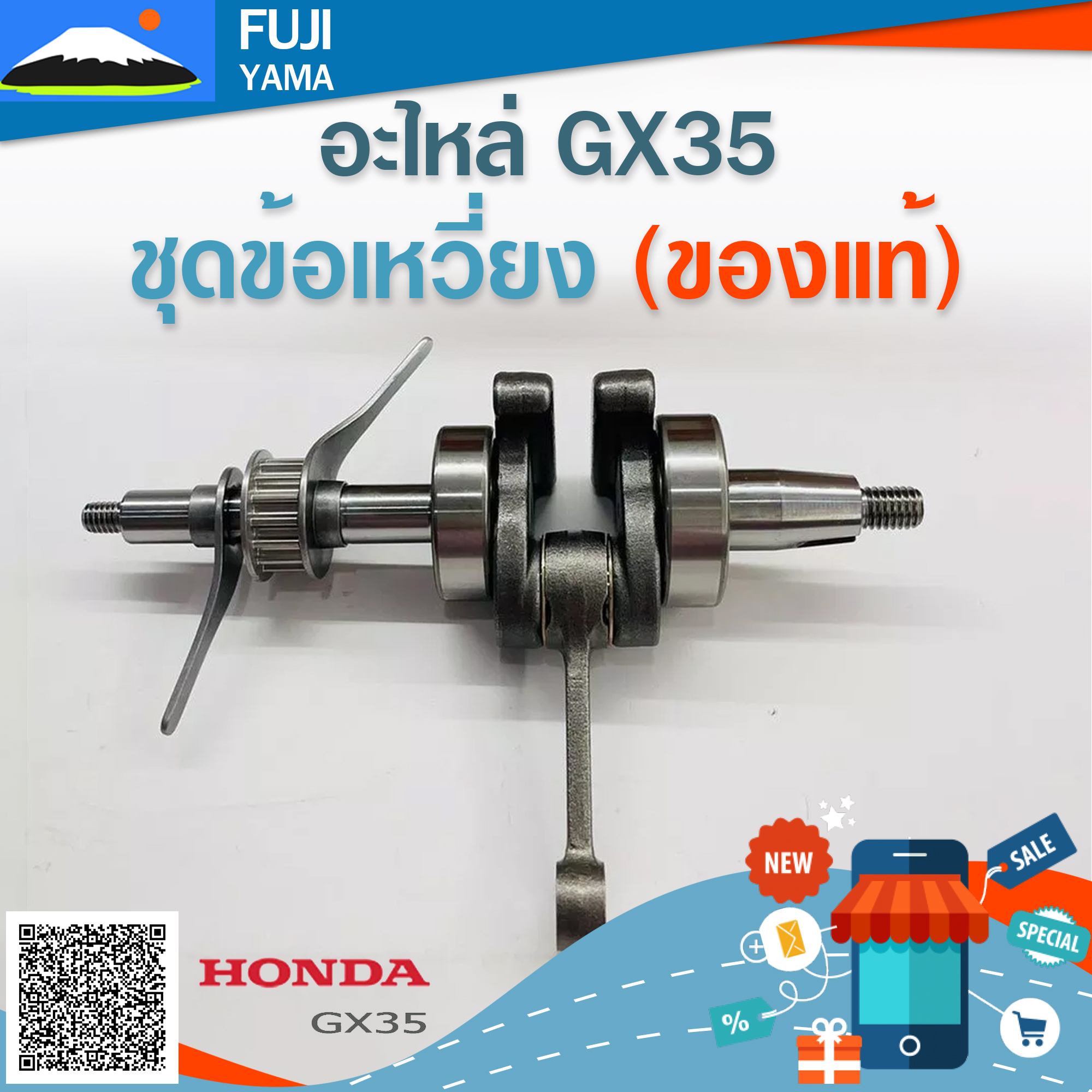 ชุดข้อเหวี่ยง GX35 (แท้) ใช้กับเครื่องตัดหญ้า Honda รุ่น GX35
