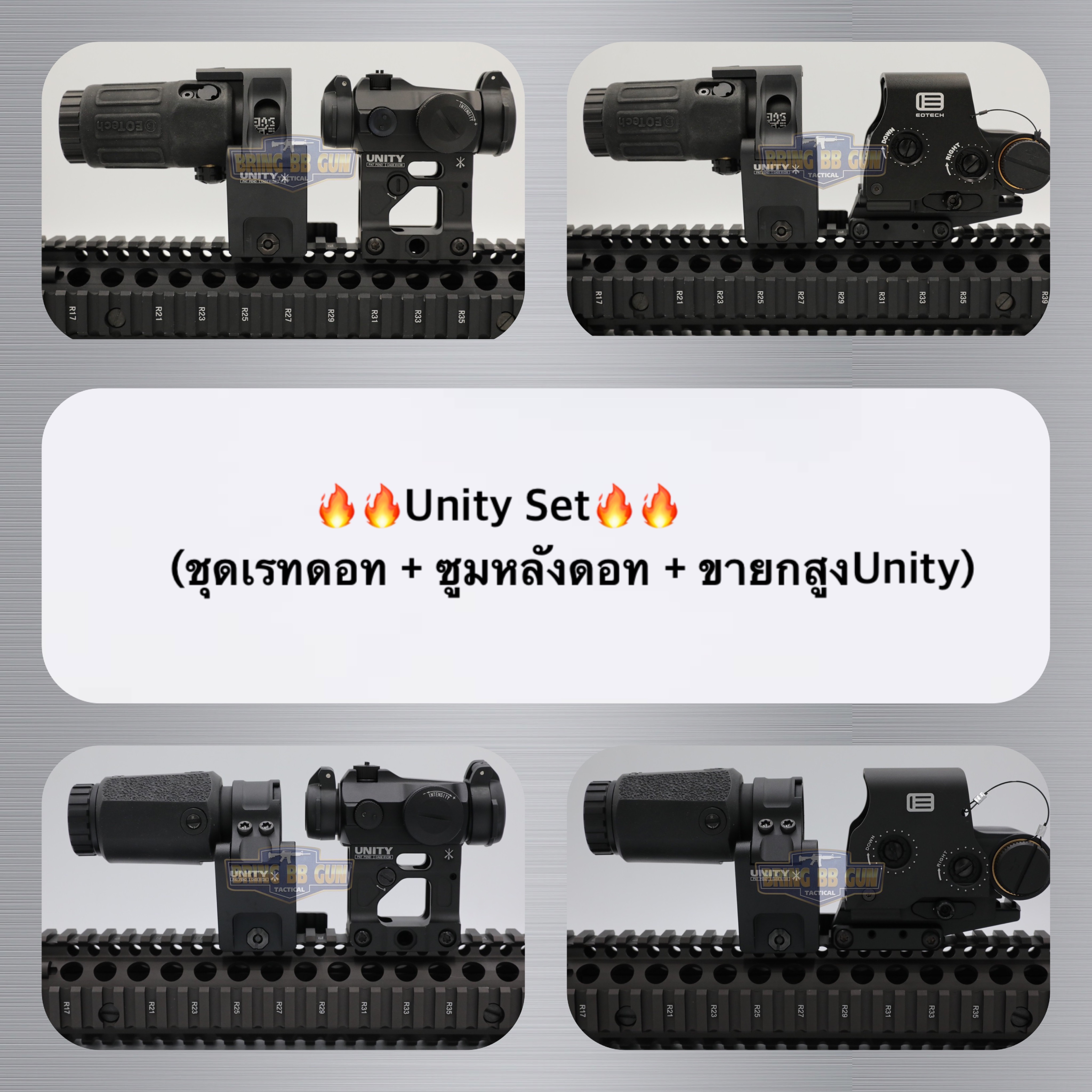 ชุดสุดคุ้ม Unity Set (ชุดเรทดอท + ซูมหลังดอท พร้อมขายกสูงUnity)