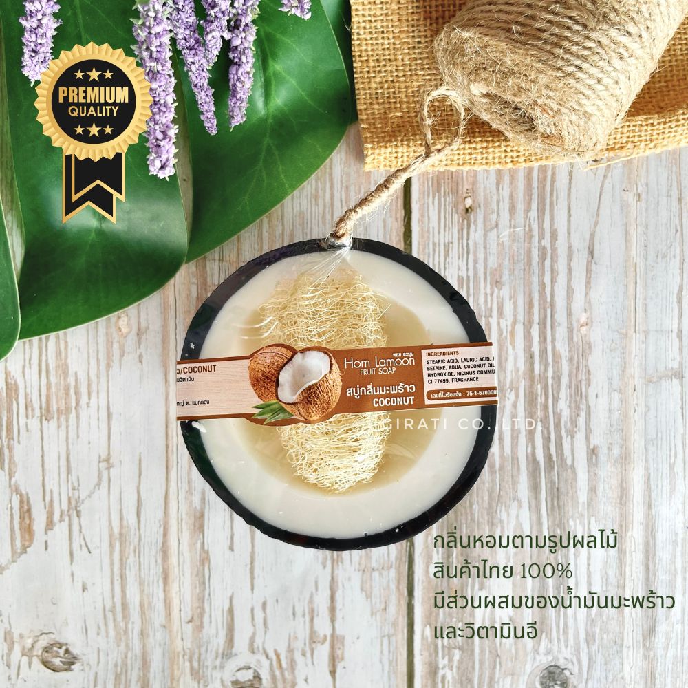 สบู่น้ำมันมะพร้าว สบู่มะพร้าว coconut soap ขนาด 110 กรัม