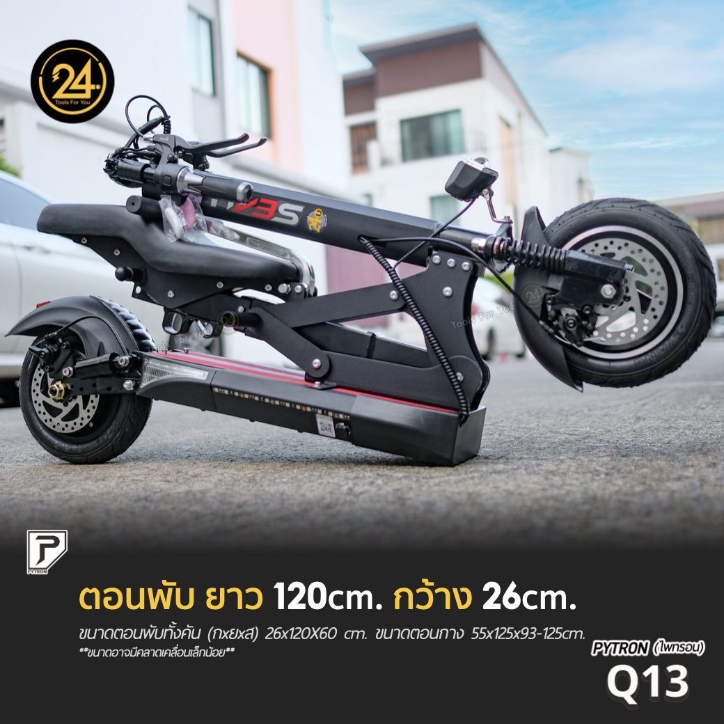 SEALUP PYTRON Q13 48V 1000W Ver.2025 เบาะนั่งคู่ ประกันศูนย์ 1 ปี + After service︳24YOU จำหน่ายสกู๊ตเตอร์ไฟฟ้า Tools For You