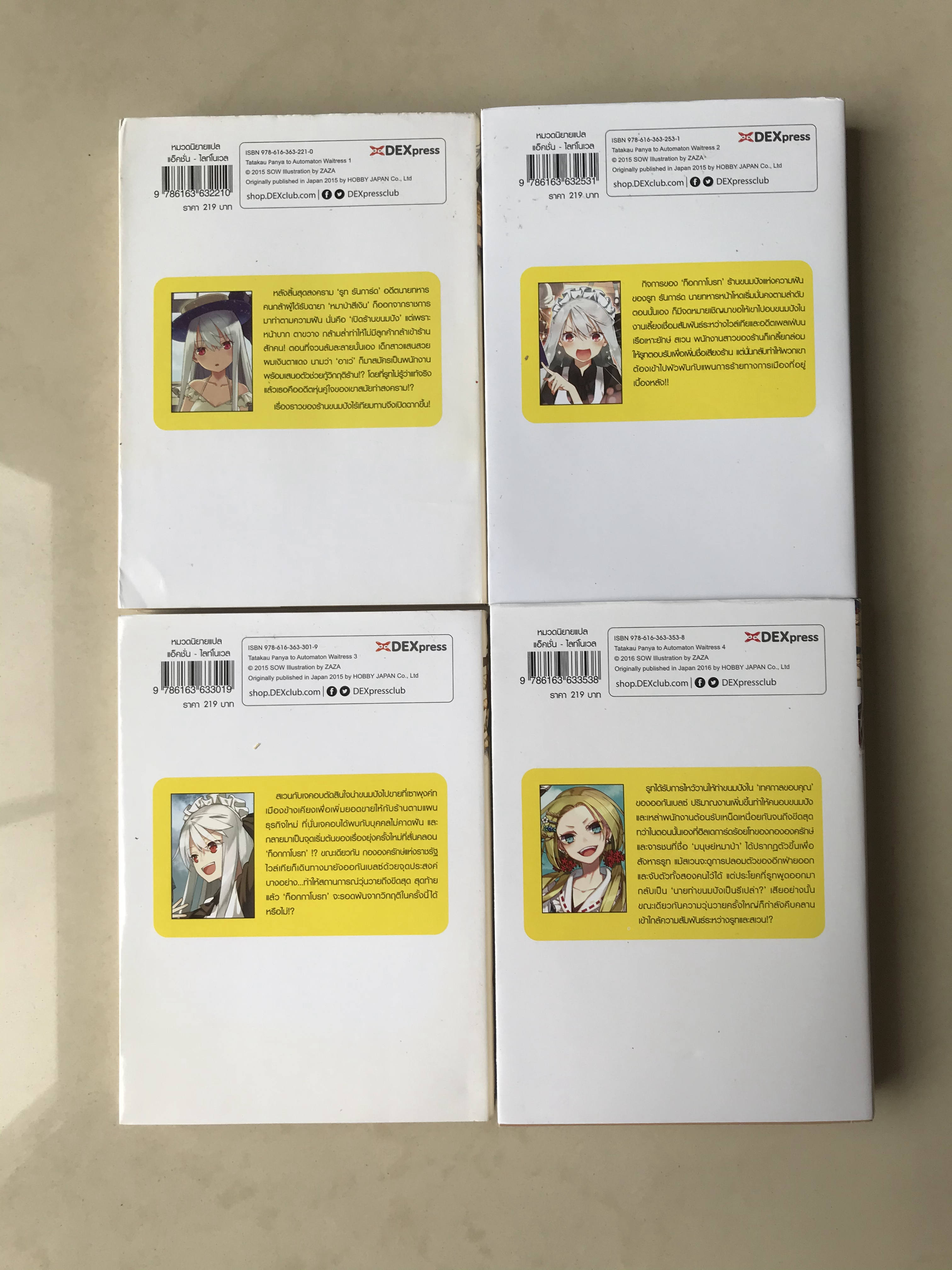 จักรกลสาวกับขนมปังจ้าวนักรบ เล่ม 1-4