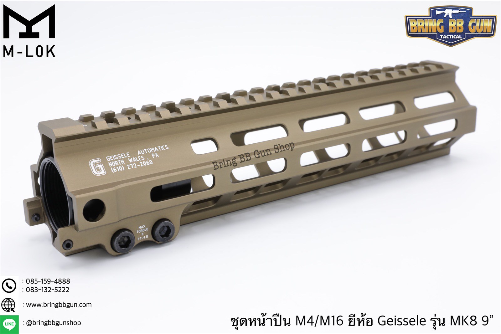 ชุดหน้า Geissele MK8 ระบบรางM-Lok (ชุดหน้า MK8)