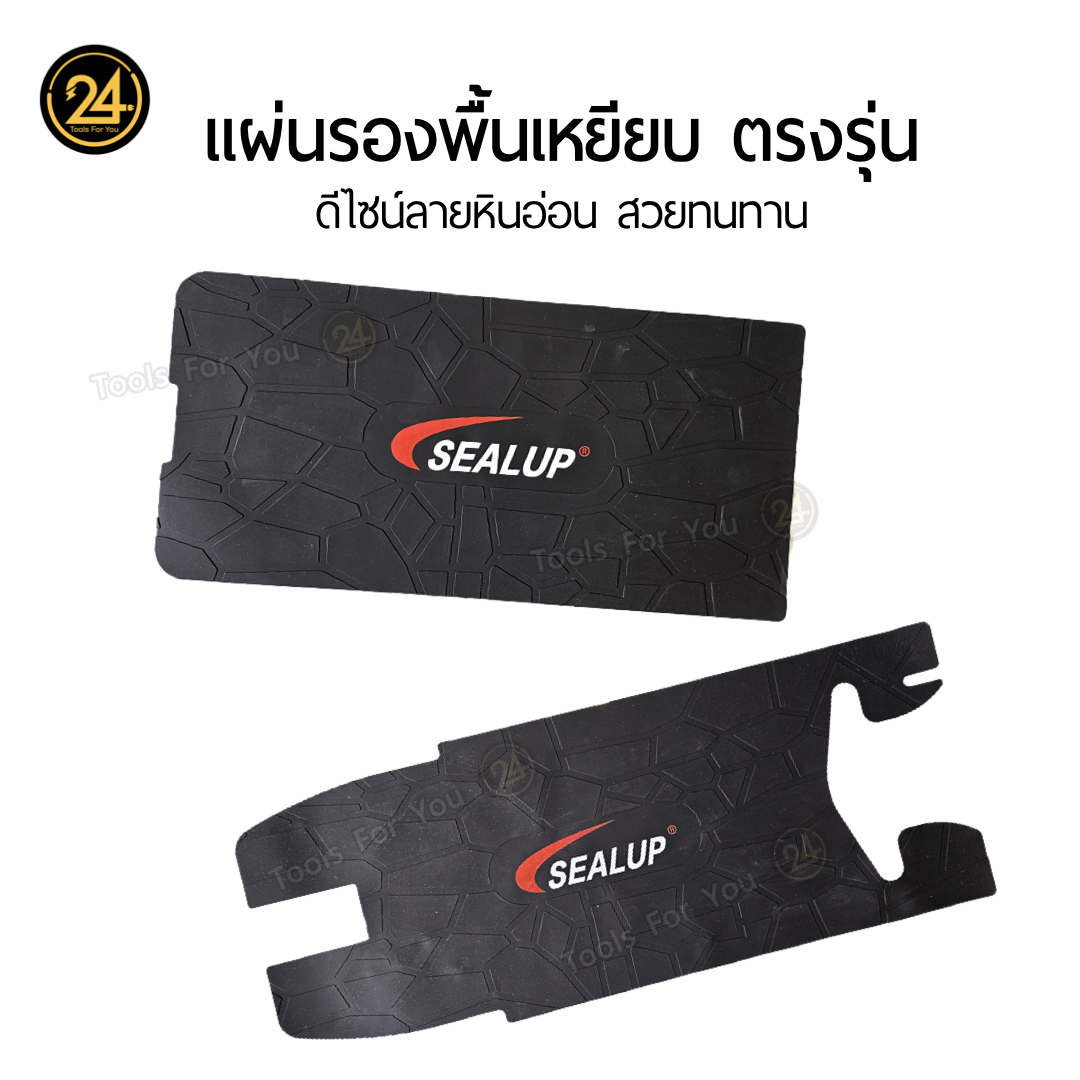แผ่นยางรองพื้น ลายหินอ่อน รองเหยียบ ยางรองพื้น สกู๊ตเตอร์ไฟฟ้า SEALUP ทุกรุ่น ยางหนาคุณภาพดี ทนทาน