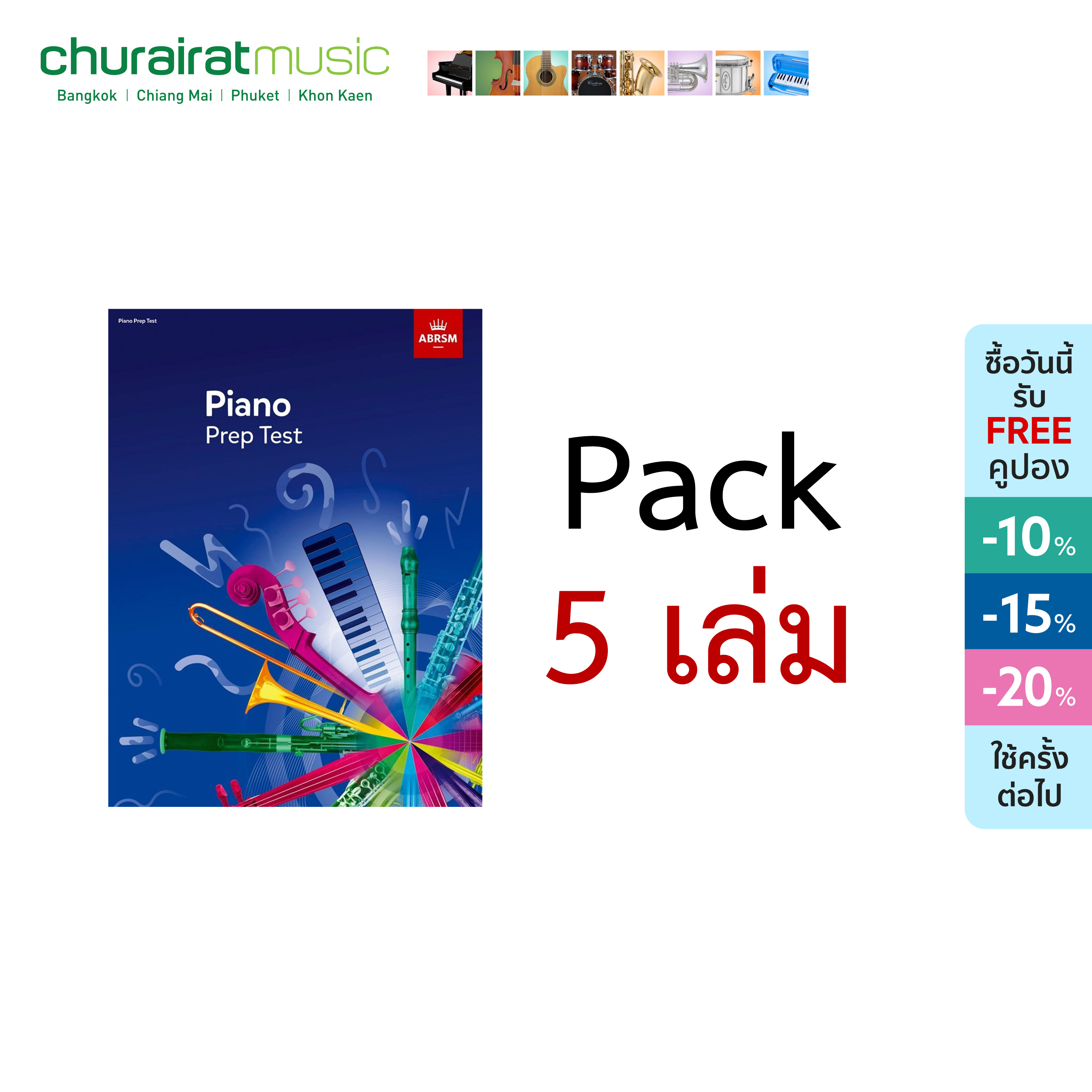 หนังสือเปียโน ABRSM Piano Prep Test (Pack 5 เล่ม Pack 10 เล่ม)