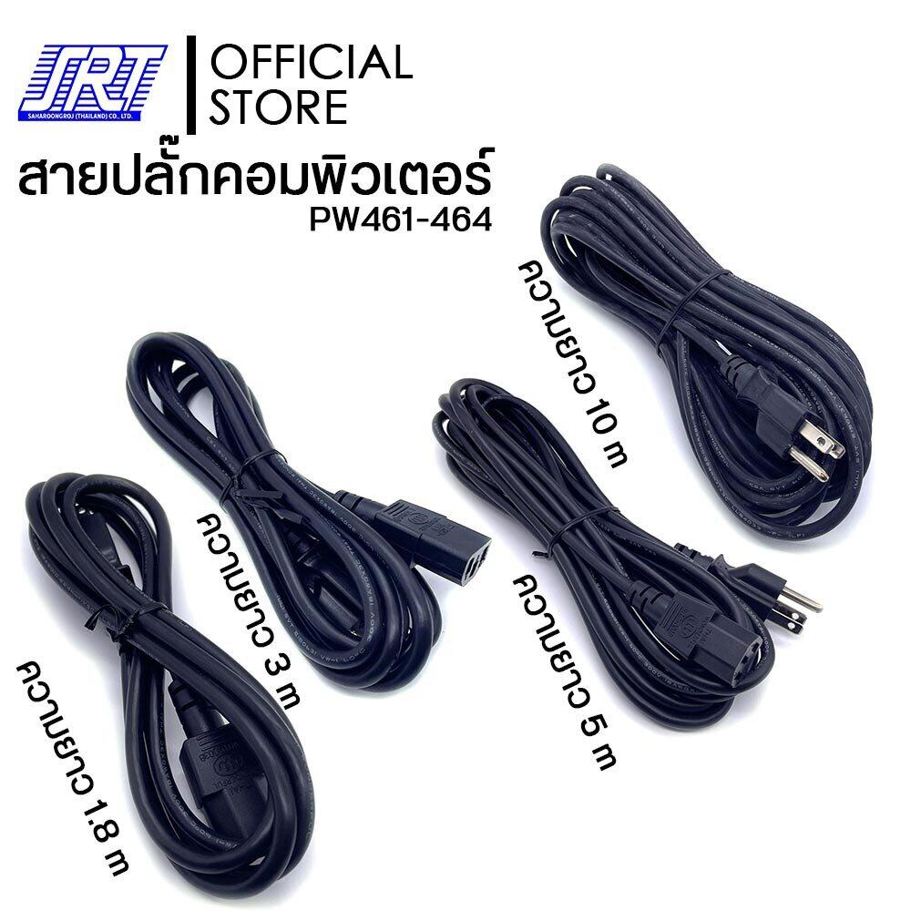 สายปลั๊ก | PW461-464| สายปลั๊กคอมพิวเตอร์ 3P สีดำ ความยาว 1.8M - 10M