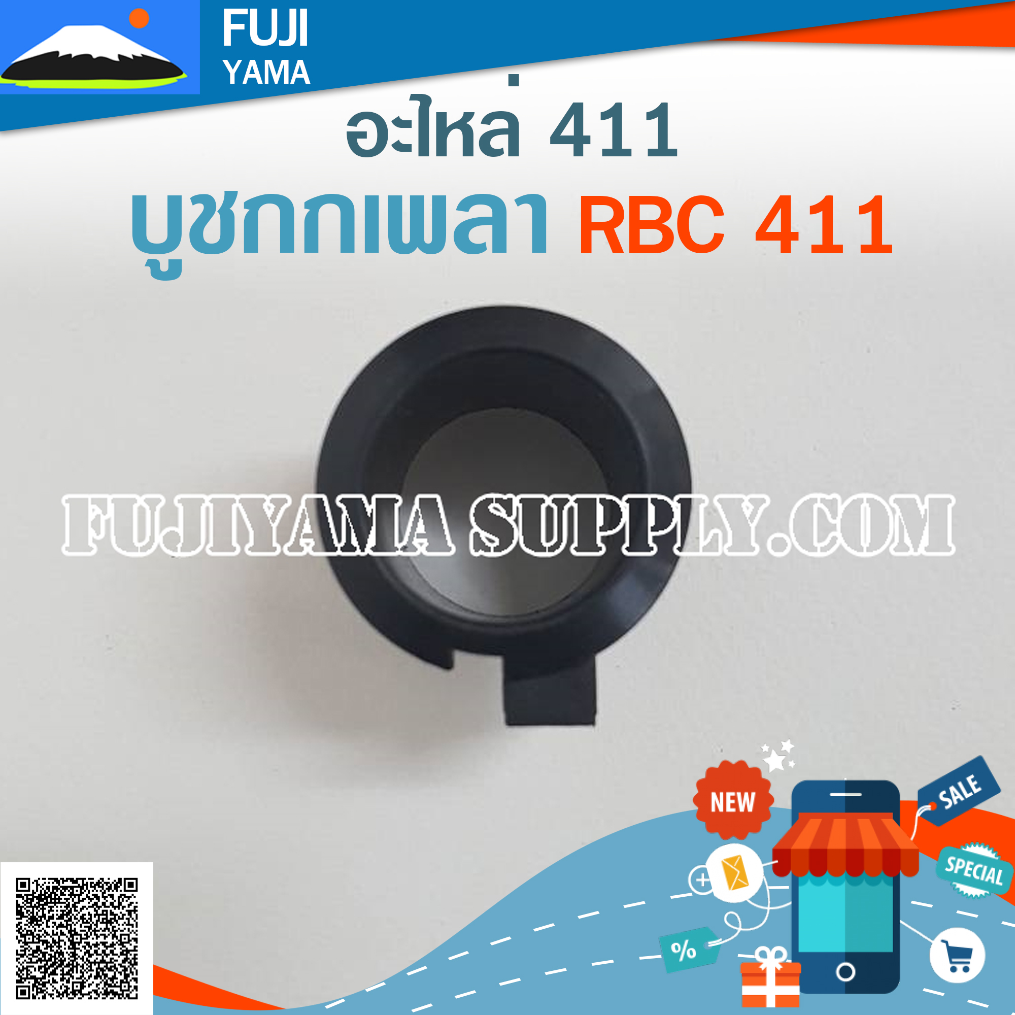 บูชกกเพลา RBC 411 ใช้กับกกเพลาเครื่องตัดหญ้า Makita รุ่น 411