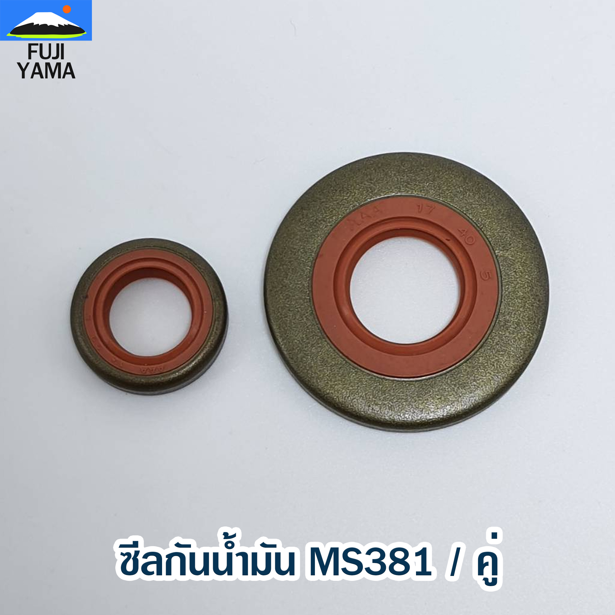 ซีลกันน้ำมัน MS381 / คู่ ใช้กับเครื่องตัดไม้ / เลื่อยยนต์ รุ่น MS381