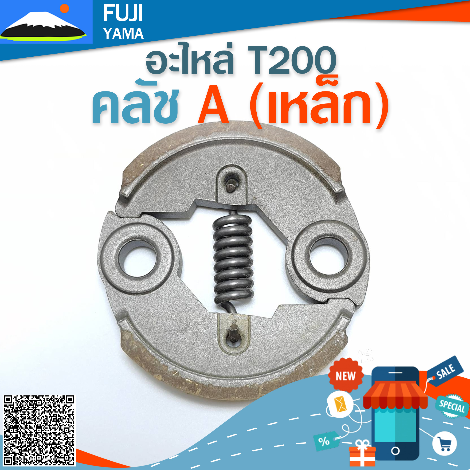คลัช T200 A (เหล็ก)ใช้กับเครื่องตัดหญ้า Mitsubishi รุ่น T200