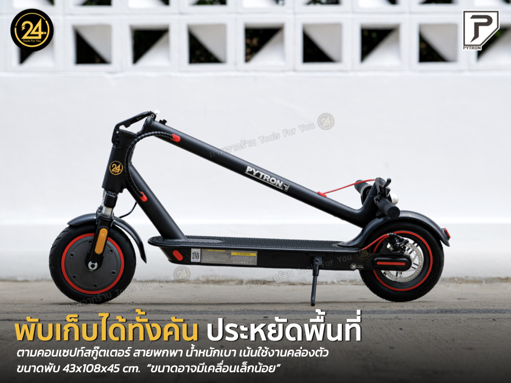 PYTRON1 สีดำ Black Edition Ver.2025 PT1 (ไพทรอน) 350W 36V 7.8Ah ประกันศูนย์ 1 ปี