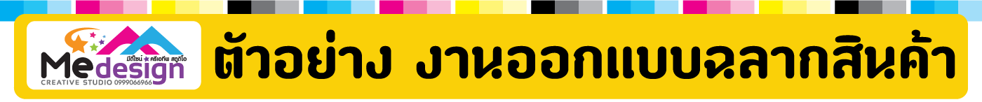 รับออกแบบฉลากสินค้า สติ๊กเกอร์ครีม