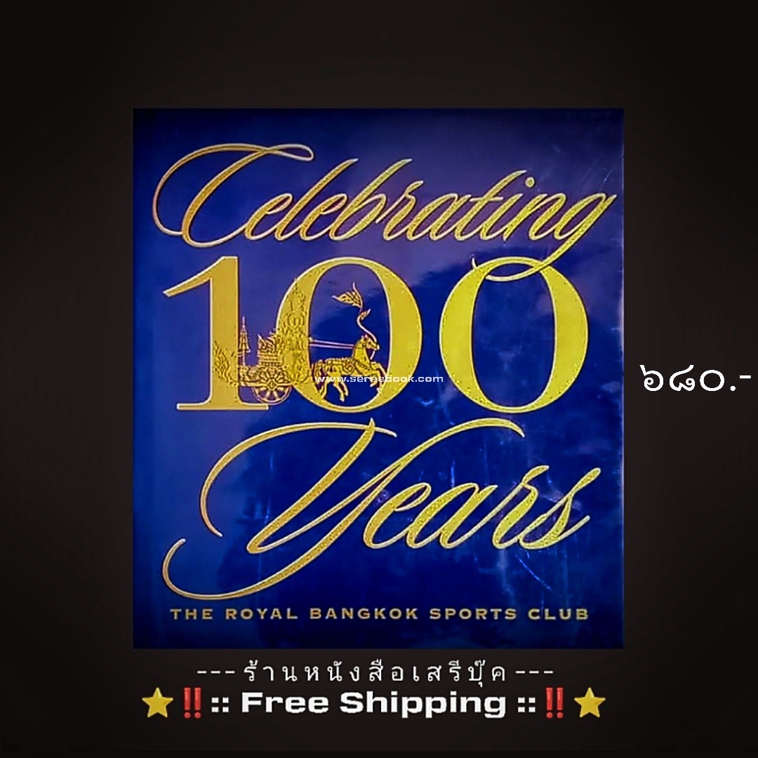 ⚫ หนังสือ ๑๐๐ ปี ราชกรีฑาสโมสร ( Celebrating 100 years The Royal Bangkok Sports Club ) ⭐ สภาพ ๙๕ - ๙๘% ⭐ 🔴 ปีที่พิมพ์ ๒๕๔๔ + ⭐ [ :: จัดส่งฟรี ลงทะเบียน :: ] ⭐ ✓