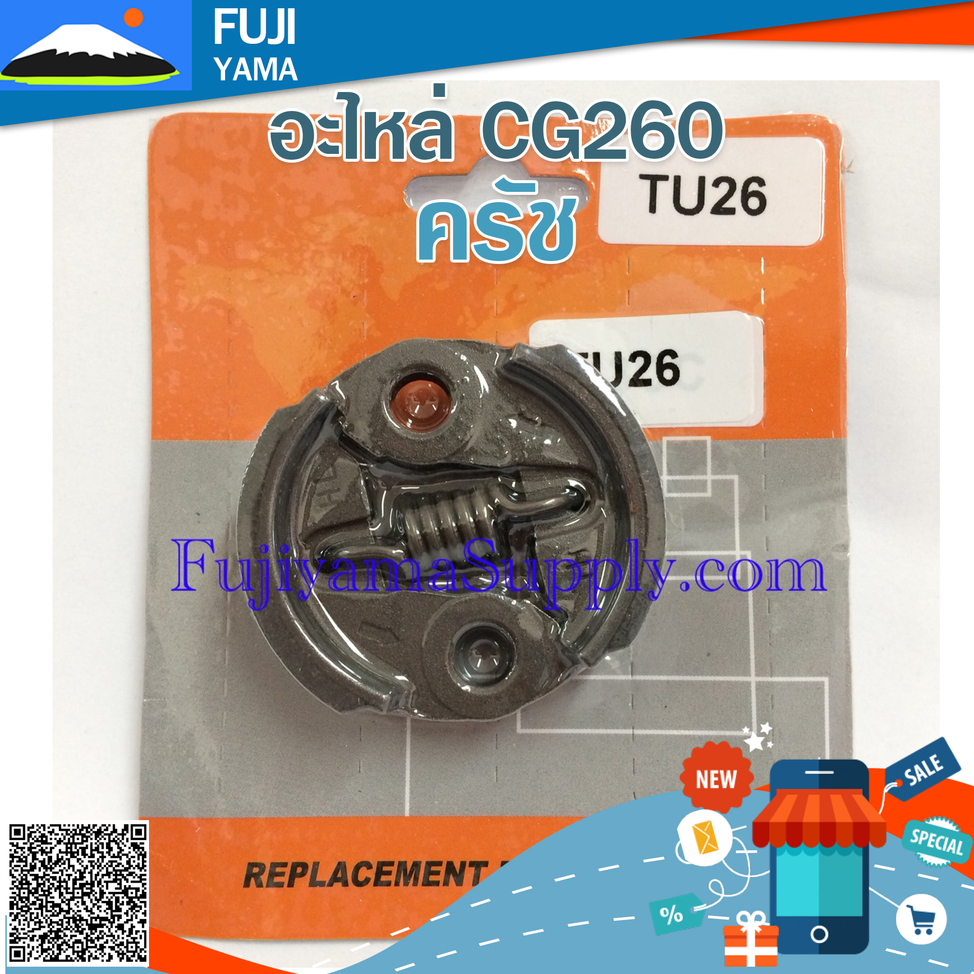 ครัช 260 ใช้กับเครื่องตัดหญ้า Mitsubishi รุ่น TU26 ,260 , CG260