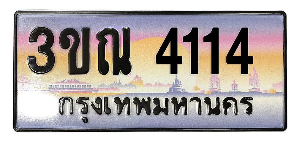 ทะเบียนสวย 4114 ขายทะเบียน 4114 3ขณ 4114 (ผลรวม 20)