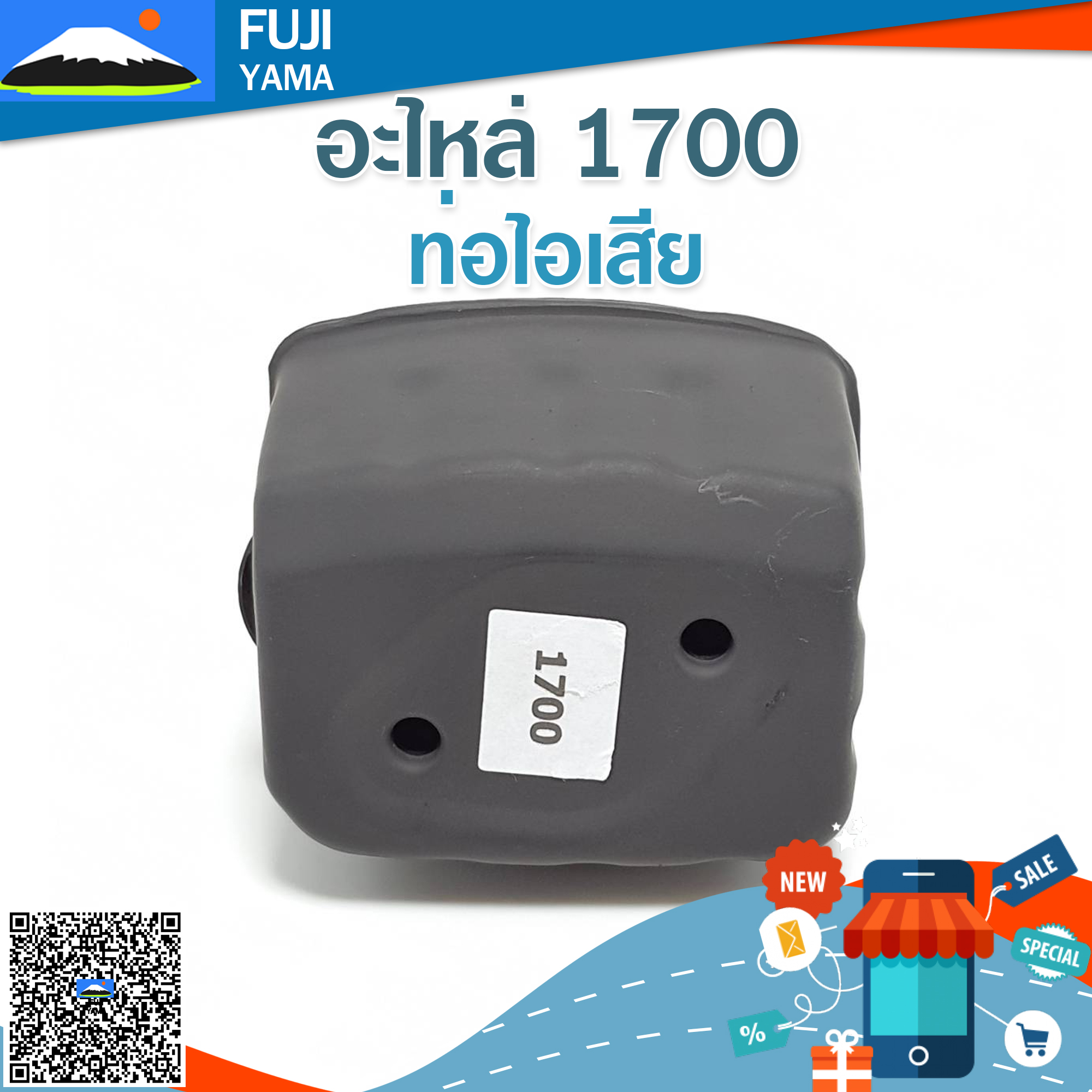 ท่อไอเสีย 1700 ใช้กับเครื่องตัดไม้/เลื่อยยนต์ รุ่น 1700