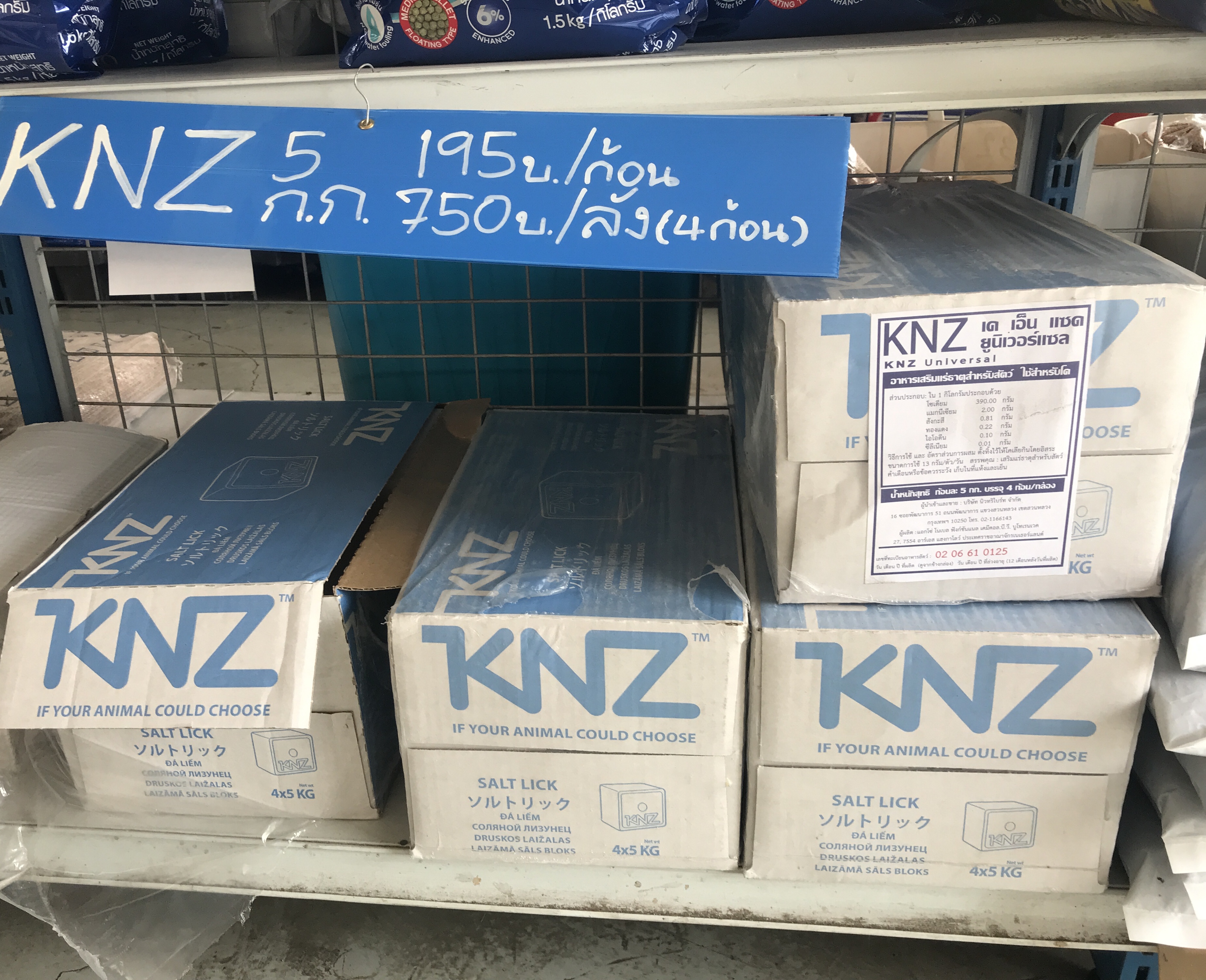 ก้อนแร่ธาตุวัว เคเอ็นแซด KNZ