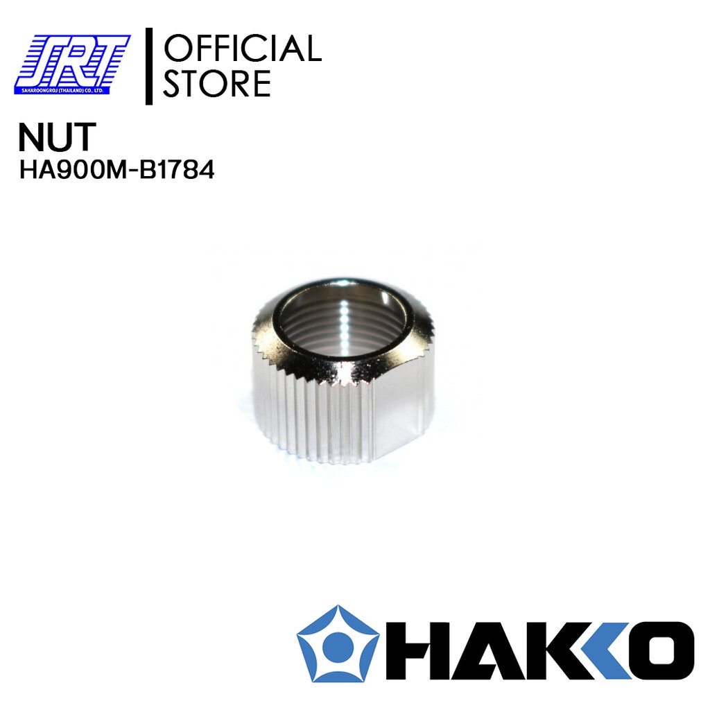NUT B1784 |น็อต | HA900M-B1784 | HAKKO | ของแท้ 100% | สำหรับ 900M,907,913,958,984,985