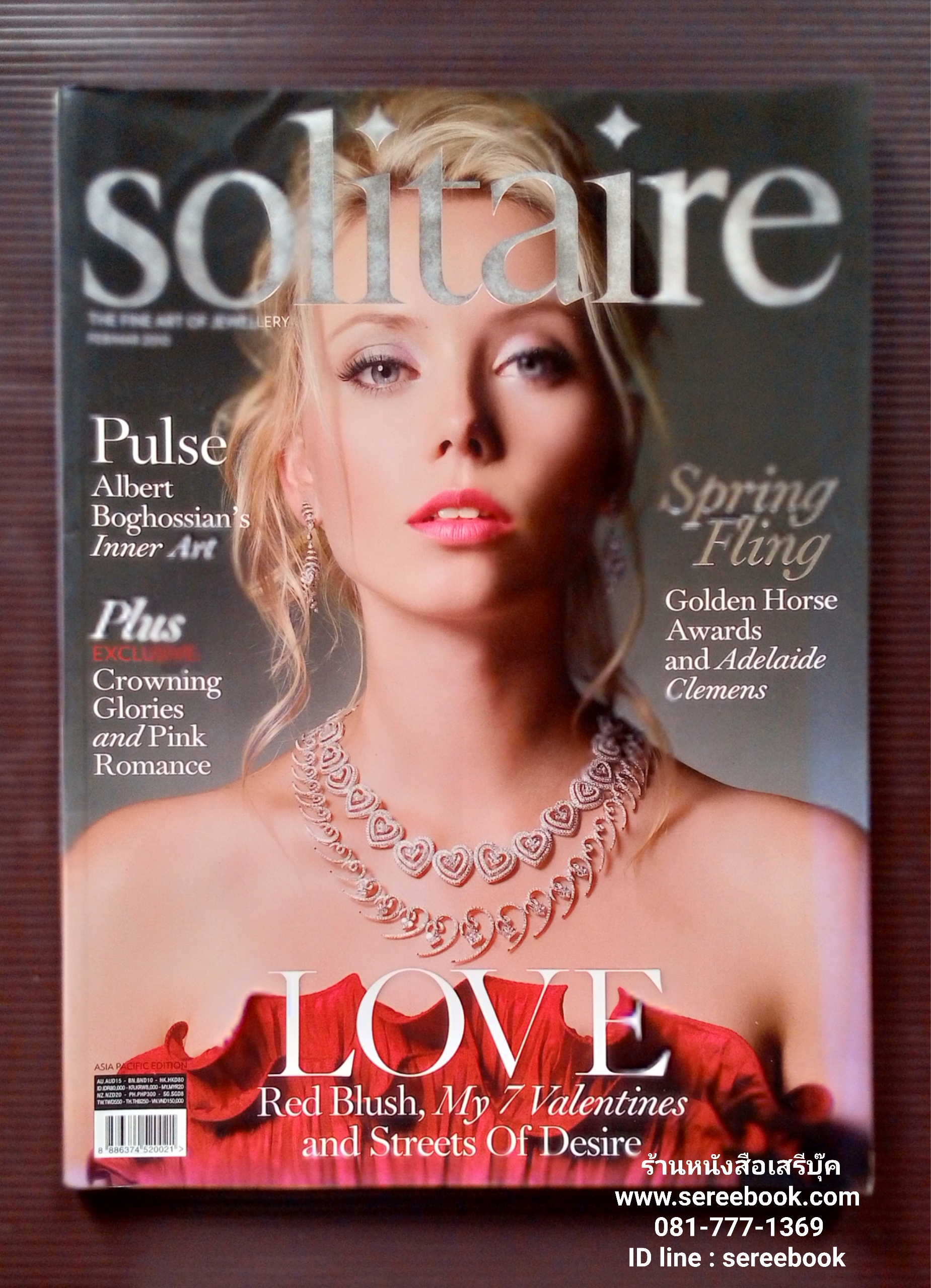 ⚫ Solitaire - Asia Pacific Edition no.46 🔴 ปี 2010