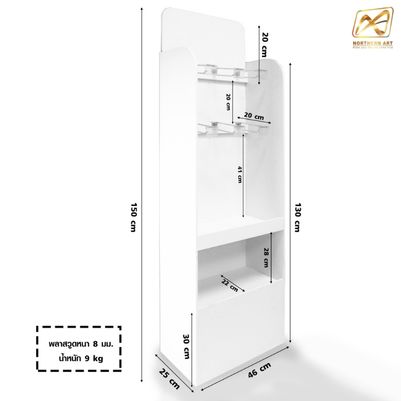 ชั้นวางสินค้าพลาสวูด H01 ขนาด (W)45 x (D)25 x (H)150 ซม. พลาสวูดหนา 8 มม.พร้อมงานพิมพ์สติ๊กเกอร์ ( ราคาไม่รวมขอแขวนและป้ายราคา )