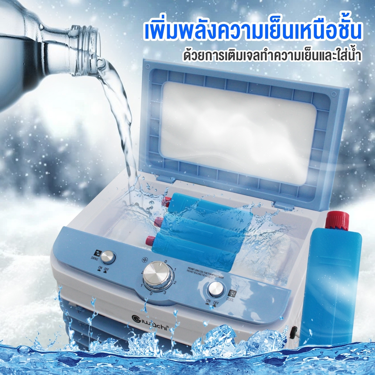 พัดลมไอเย็น Air coolet 90w บรรจุน้ำได้ 20ลิตร