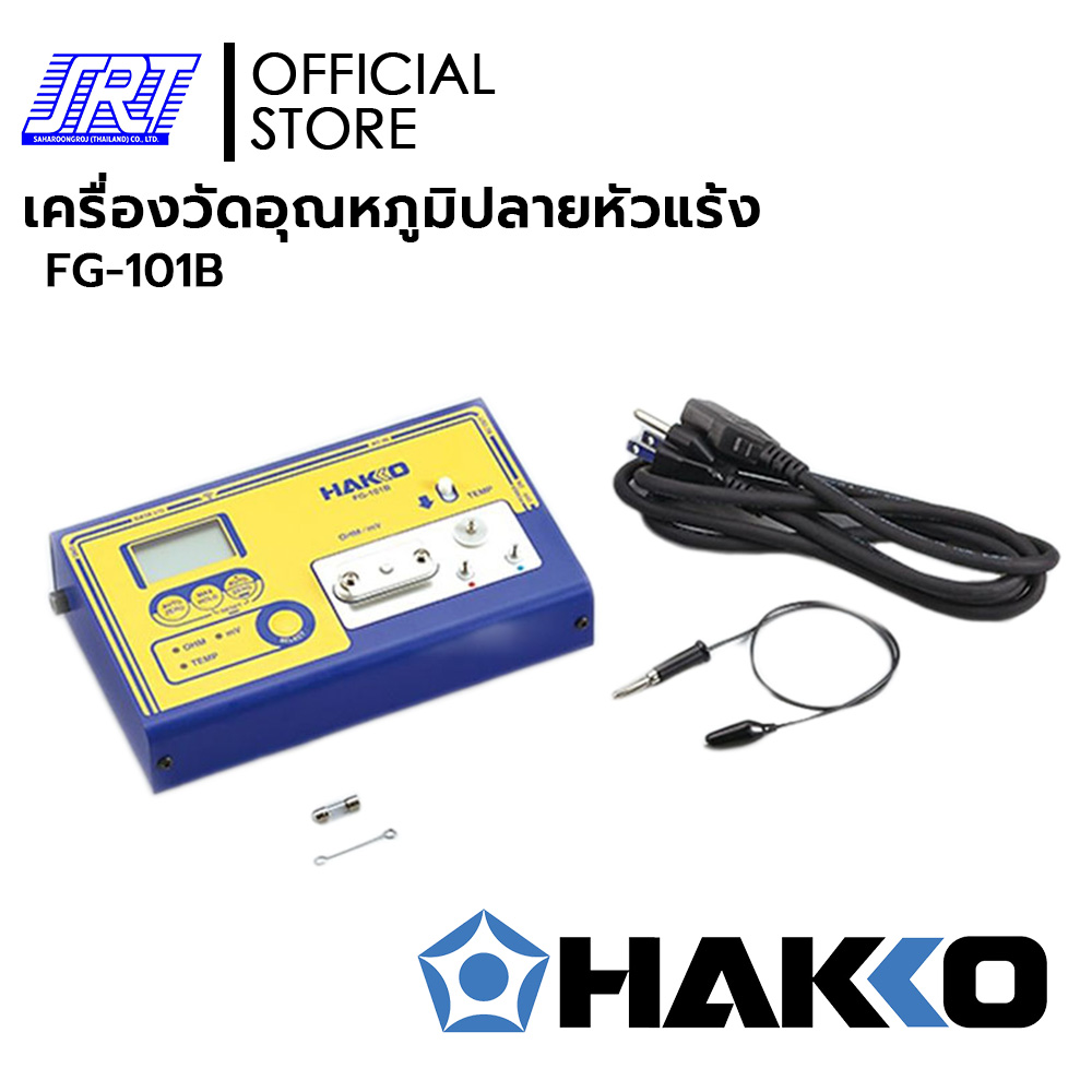 เครื่องวัดอุณหภูมิปลายหัวแร้ง FG-101B | HAKKO | HFG101B-05