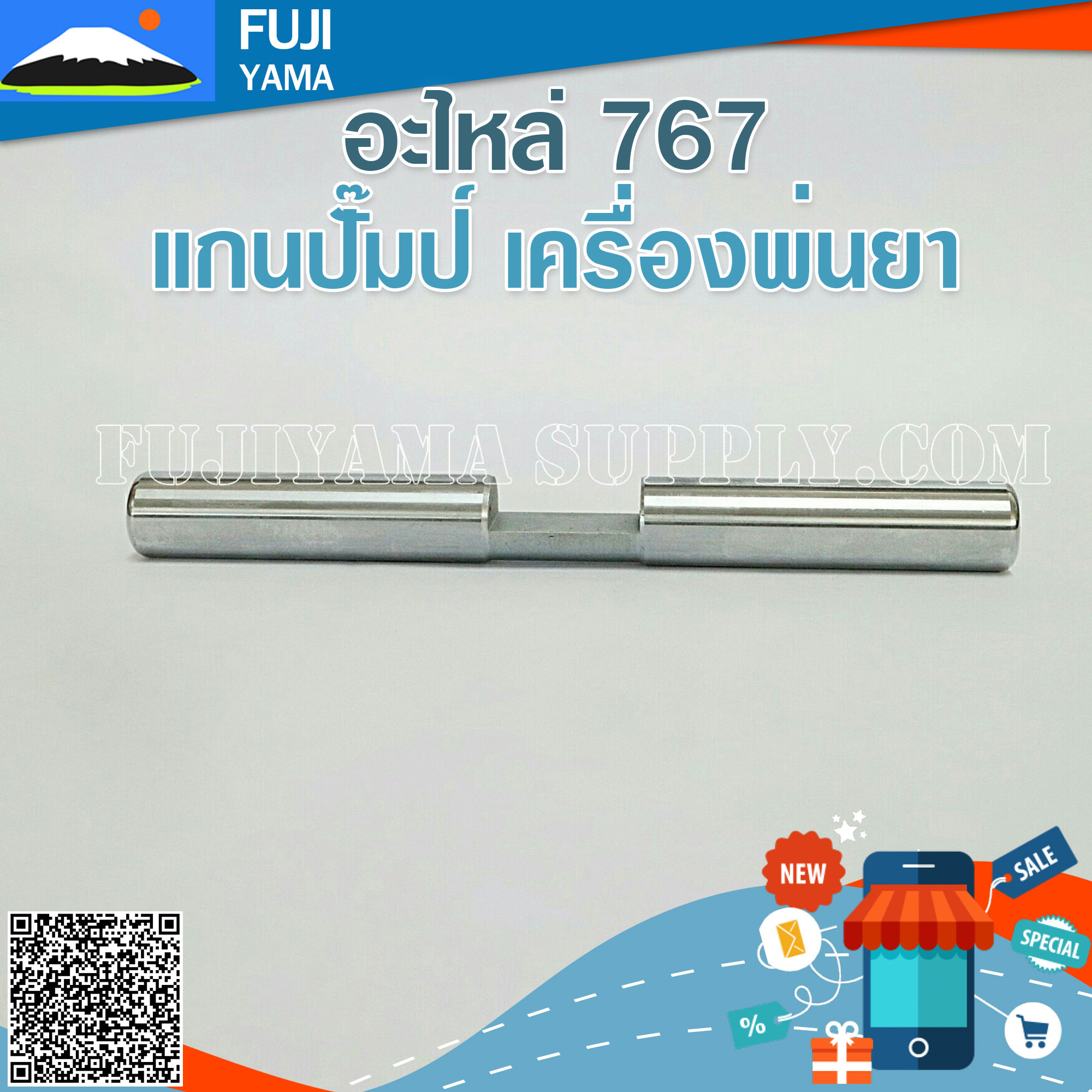 แกนปั้มป์ เครื่องพ่นยา 767 ใช้กับบล๊อคเครื่องยนต์รหัส 767,TU26 และยี่ห้ออื่นๆ อะไหล่ เครื่องพ่นยา แบบสะายหลัง
