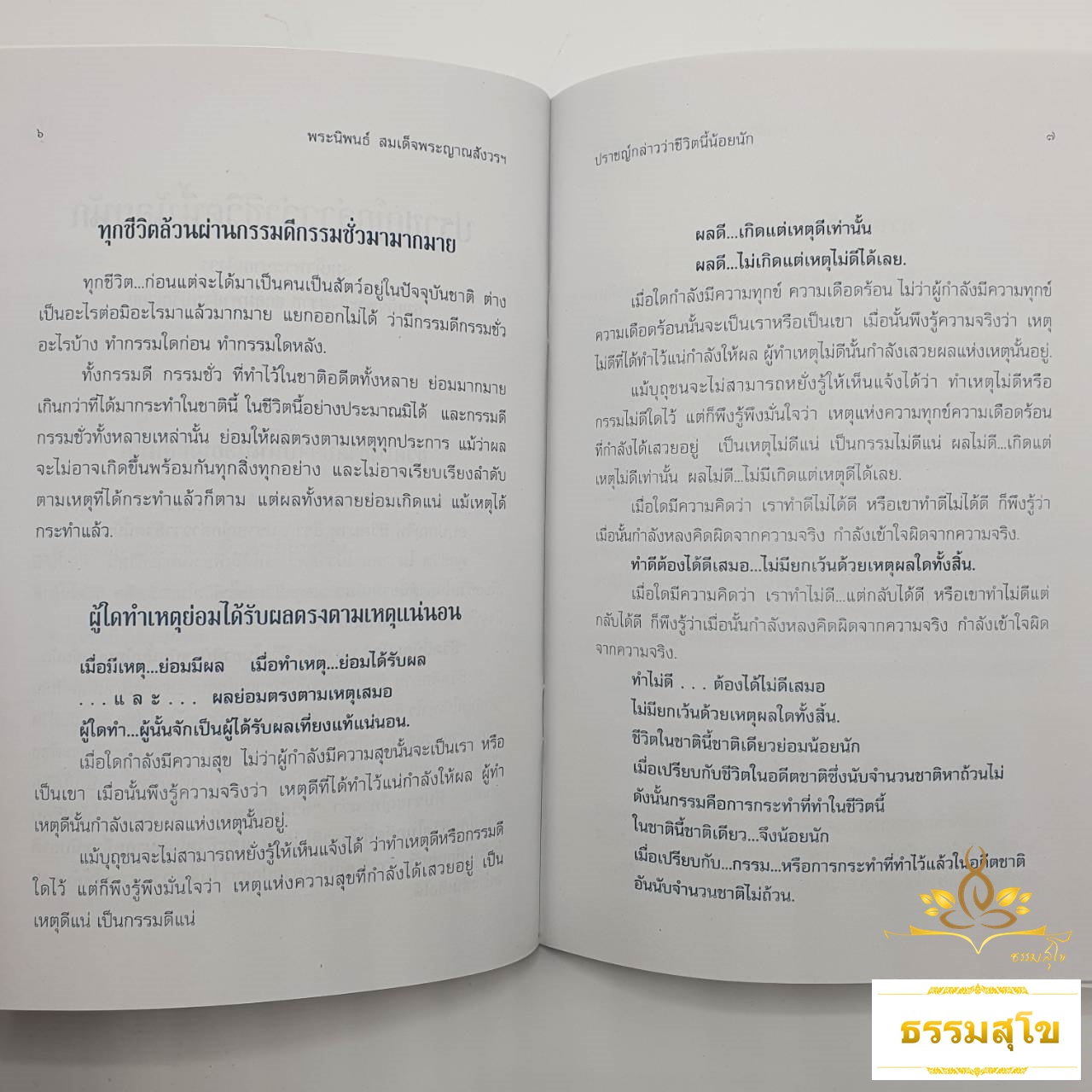 ปราชญ์กล่าวว่า.. ชีวิตนี้น้อยนัก