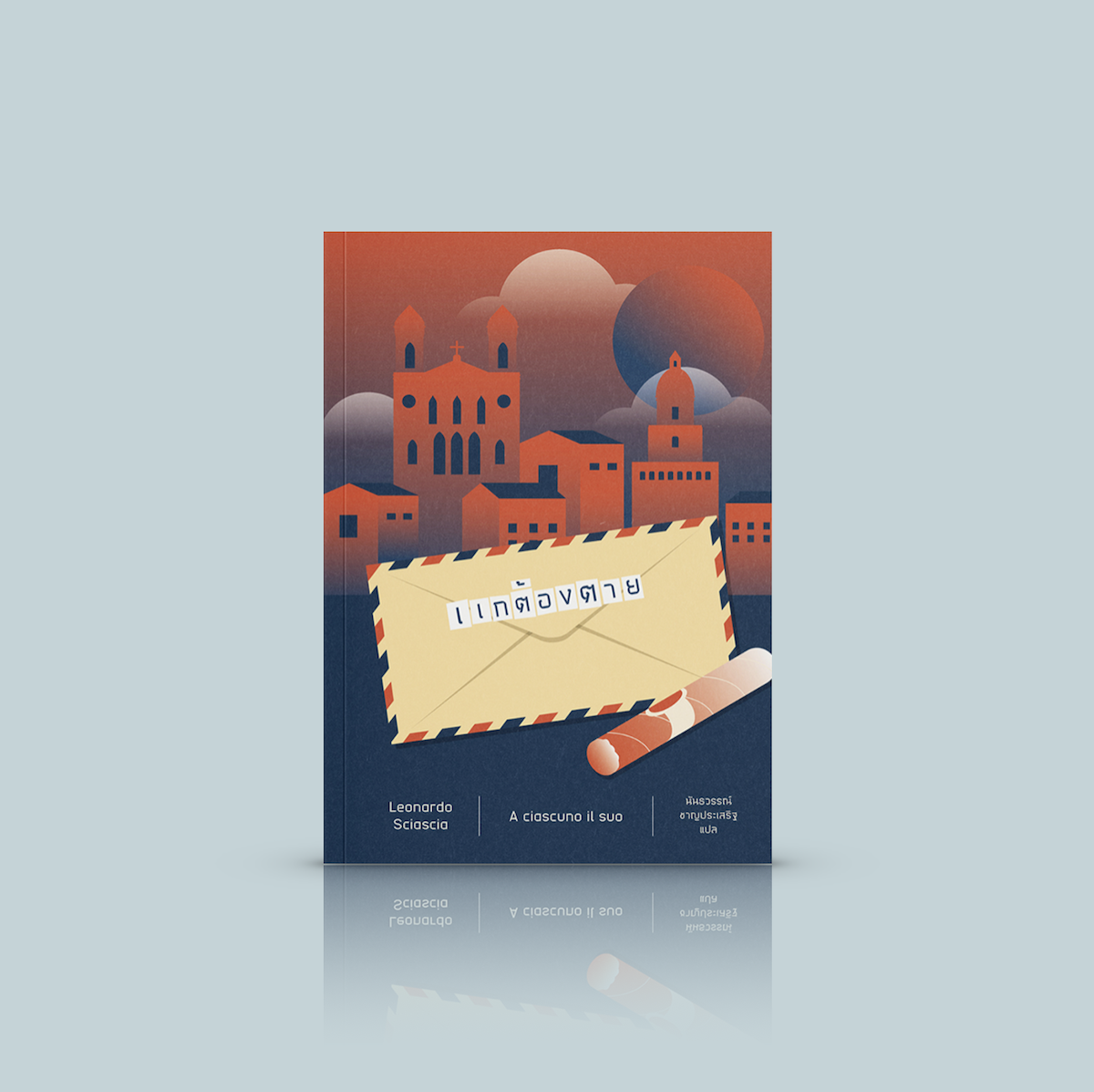 หนังสือ แกต้องตาย -วรรณกรรมอิตาลี ประหนึ่งนิยายสืบสวนสอบสวน เย้ยหยัน ขันขื่น เป็นที่รู้กัน