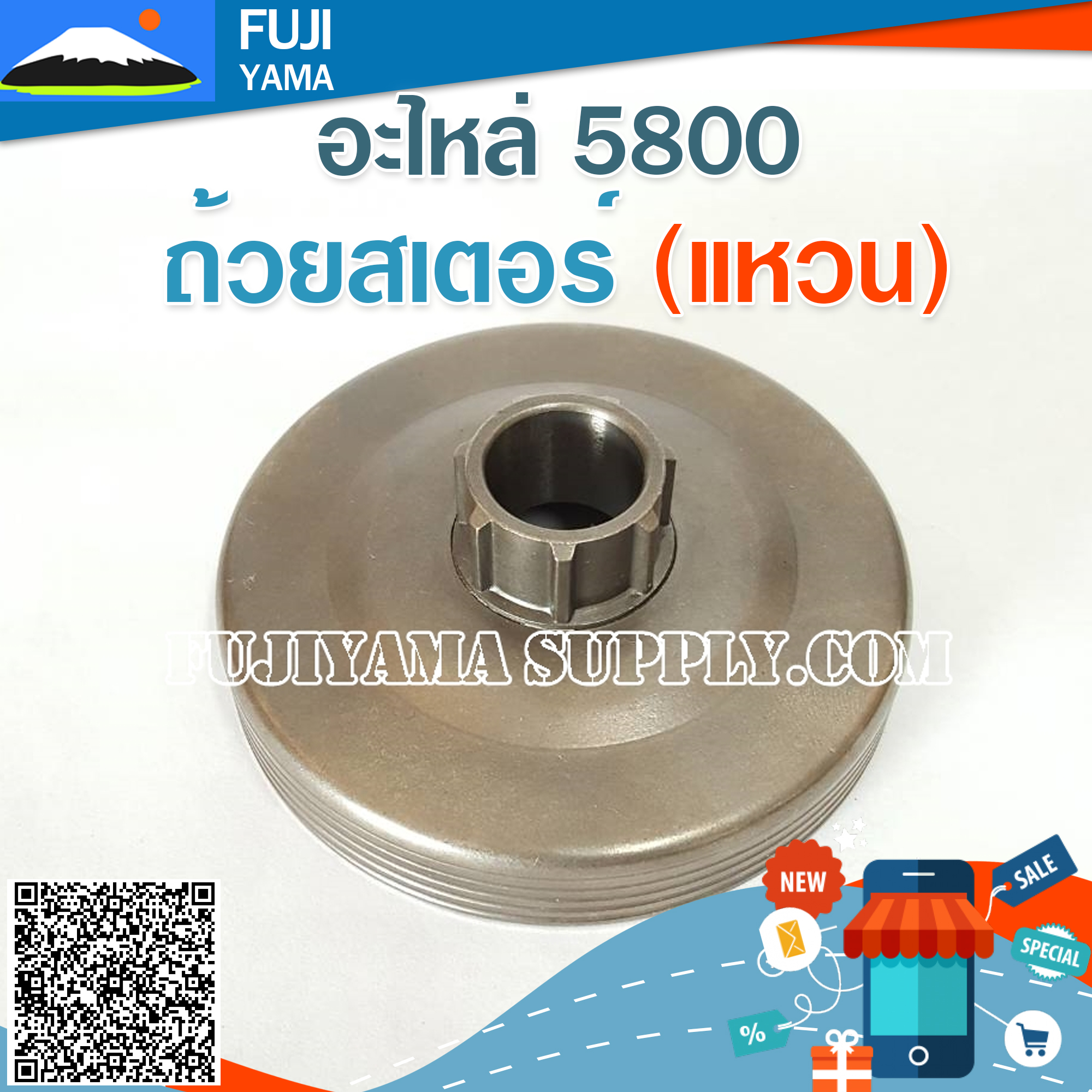 ถ้วยสเตอร์ 5800 (แหวน) ใช้กับเครื่องตัดไม้ / เลื่อยยนต์ รุ่น 5800