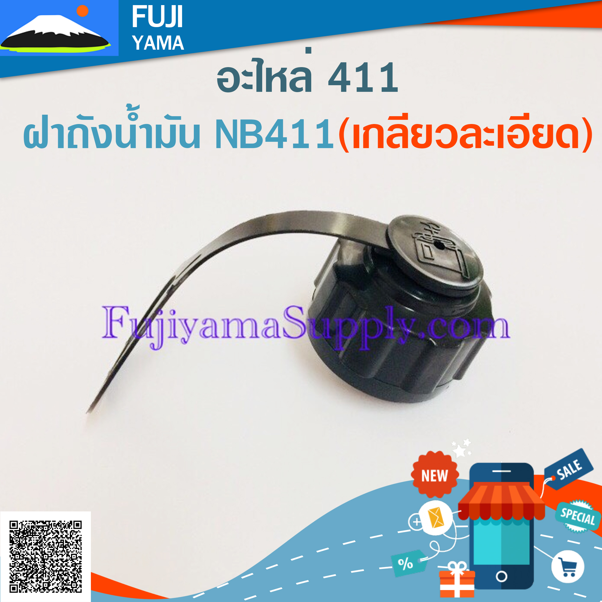 ฝาถังน้ำมัน NB411(เกลียวละเอียด) ใช้กังถังน้ำมันเครื่องตัดหญ้า Robin รุ่น 411