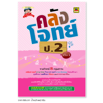 คลังโจทย์ ป.2