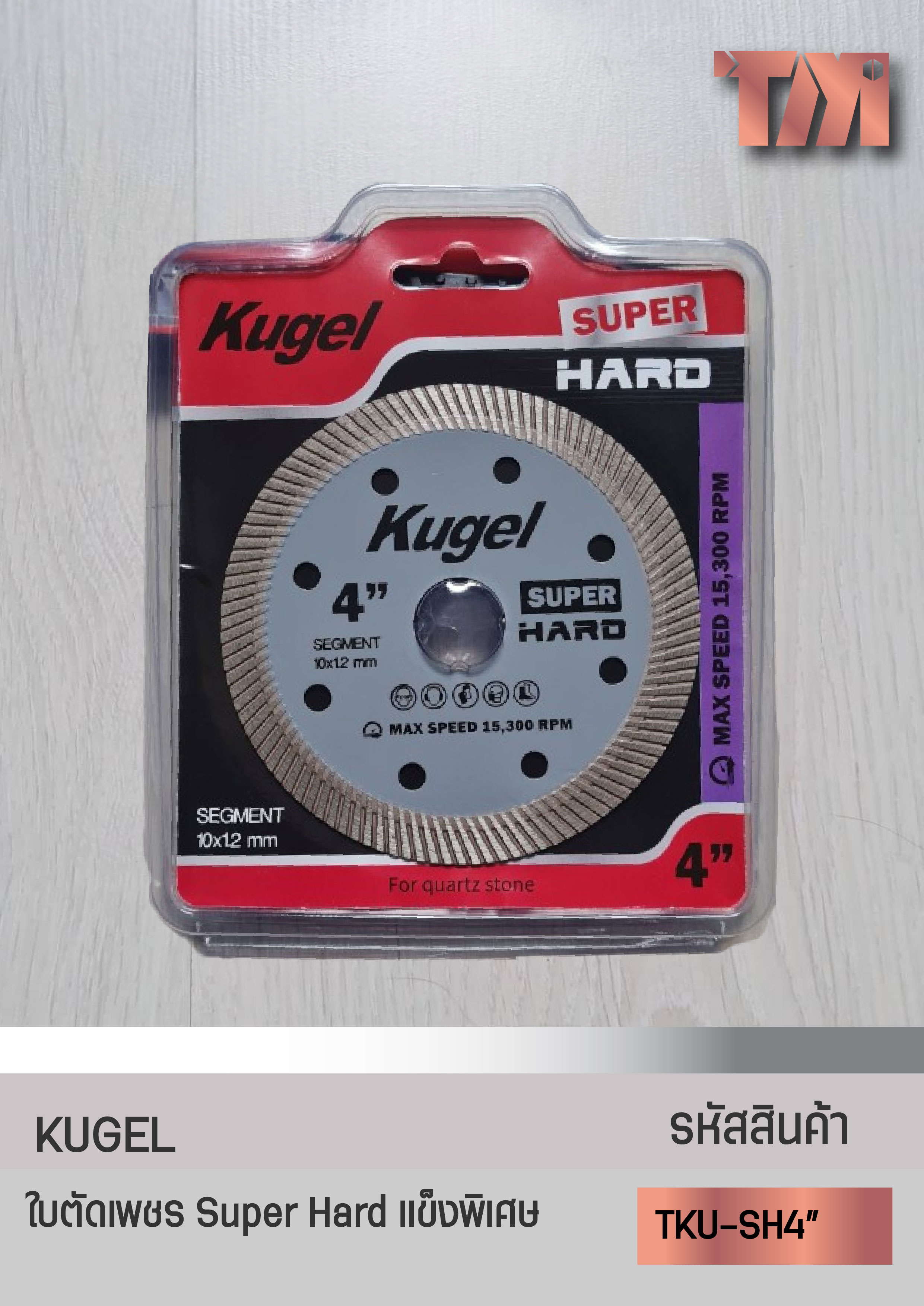 KUGEL ใบตัดเพชร Super Hard 4" แข็งพิเศษสำหรับตัดหินควอทซ์ (ราคา/ใบ)