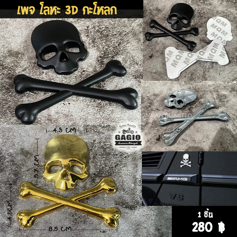 เพทโลหะกระโหลกไขว้ วินเทจ