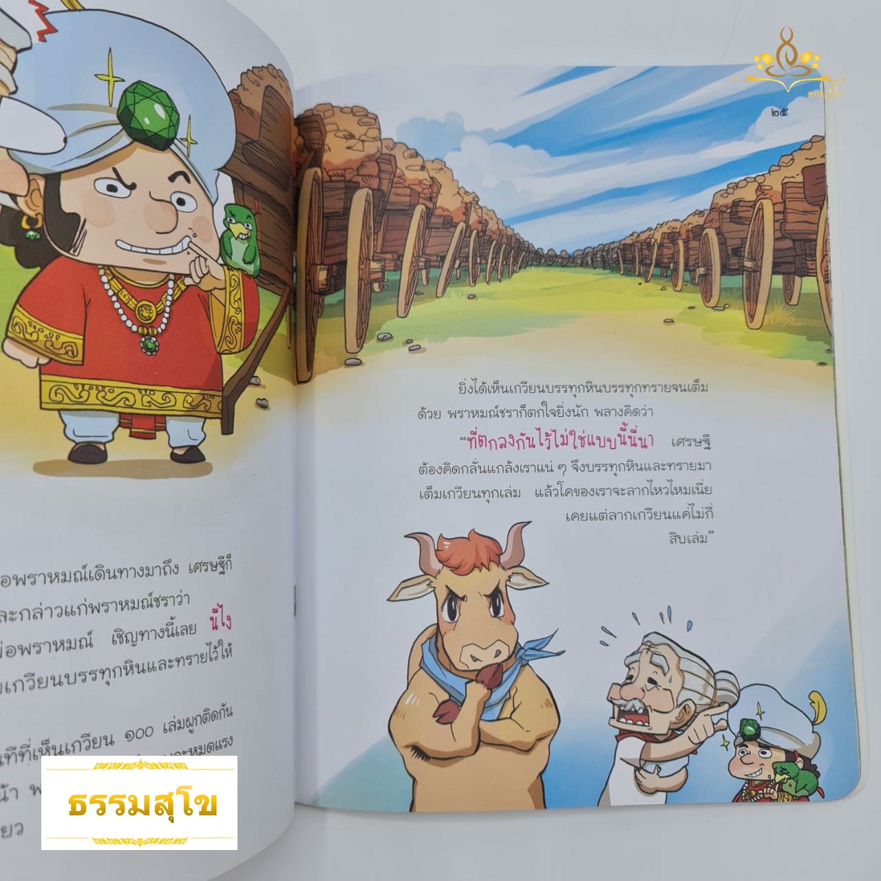 นันทิวิสาลชาดก นันทิวิสาล โคยอดกตัญญู