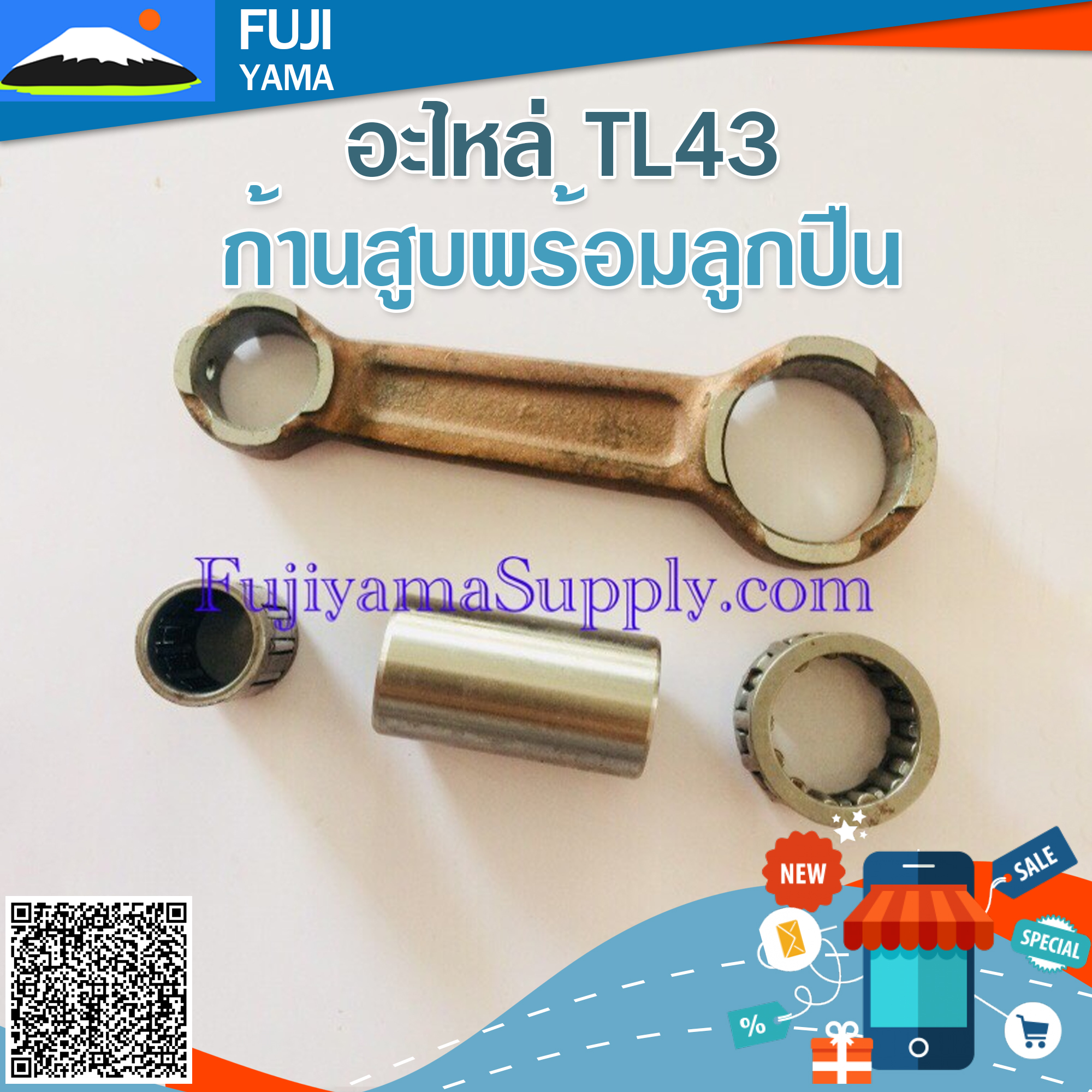 ก้านสูบพร้อมลูกปืน TL43 ใช้กับเครื่องตัดหญ้า Mitsubishi รุ่น TL43
