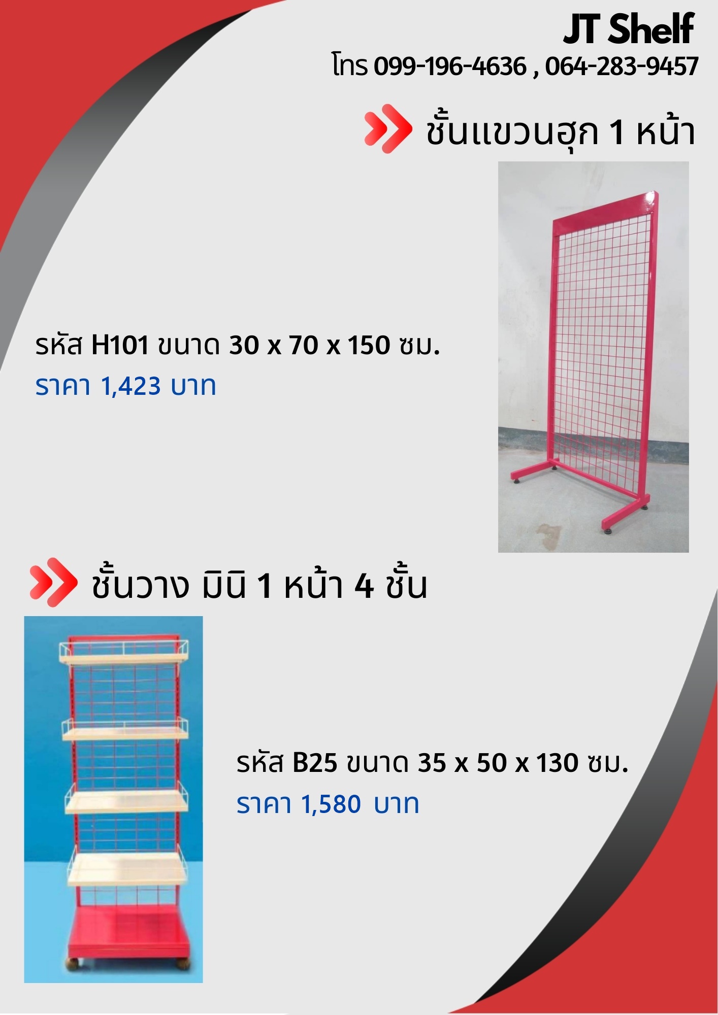 ชั้นแขวนฮุก1หน้า (ไม่มีฐาน) , ชั้นมินิ1หน้า