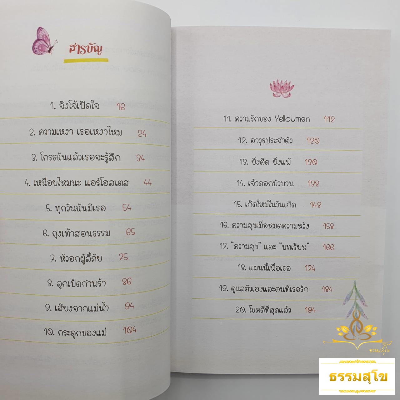 ใช่ว่าไม่คิด : เธอ ๆ วันนี้ฉันมี "กำลังใจ" มามอบให้เธอนะ