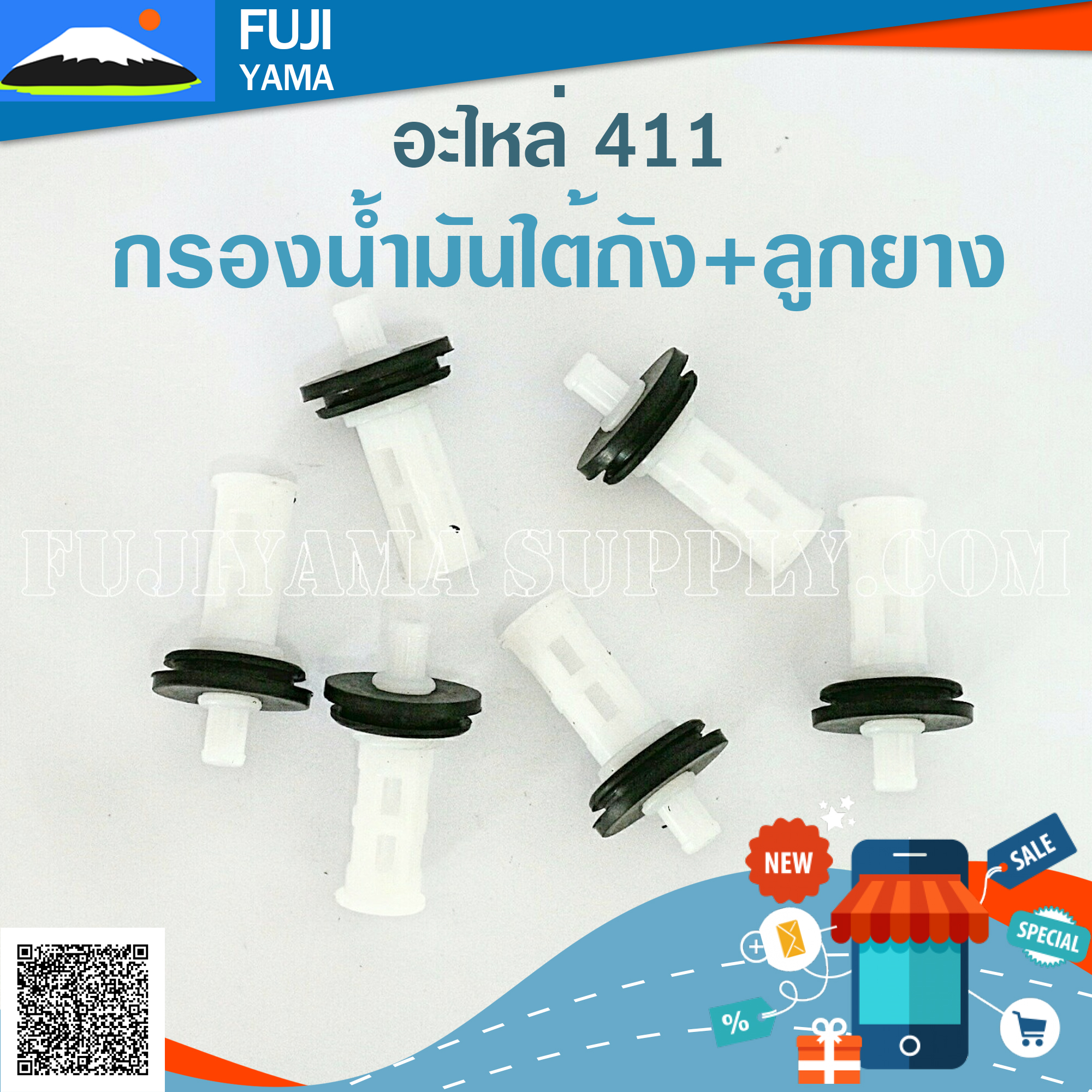 กรองน้ำมันใต้ถัง+ลูกยาง 411 ใช้กับถังน้ำมันเครื่องตัดหญ้า Makita & Robin รุ่น 411