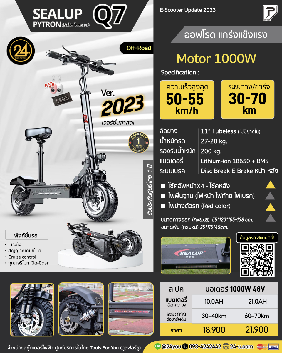 SEALUP PYTRON Q7 48V 1000W Ver.2025 (ซิลอัพ-ไพทรอน) ประกันศูนย์ 1 ปี + After service l 24YOU Tools For You (ทูลฟอร์ยู)