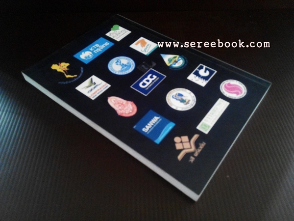 ⚫ ❝ หมึกดำบนกระดาษขาว - ไมตรี ลิมปิชาติ ❞ 🔴 ปีที่พิมพ์ ๒๕๕๕