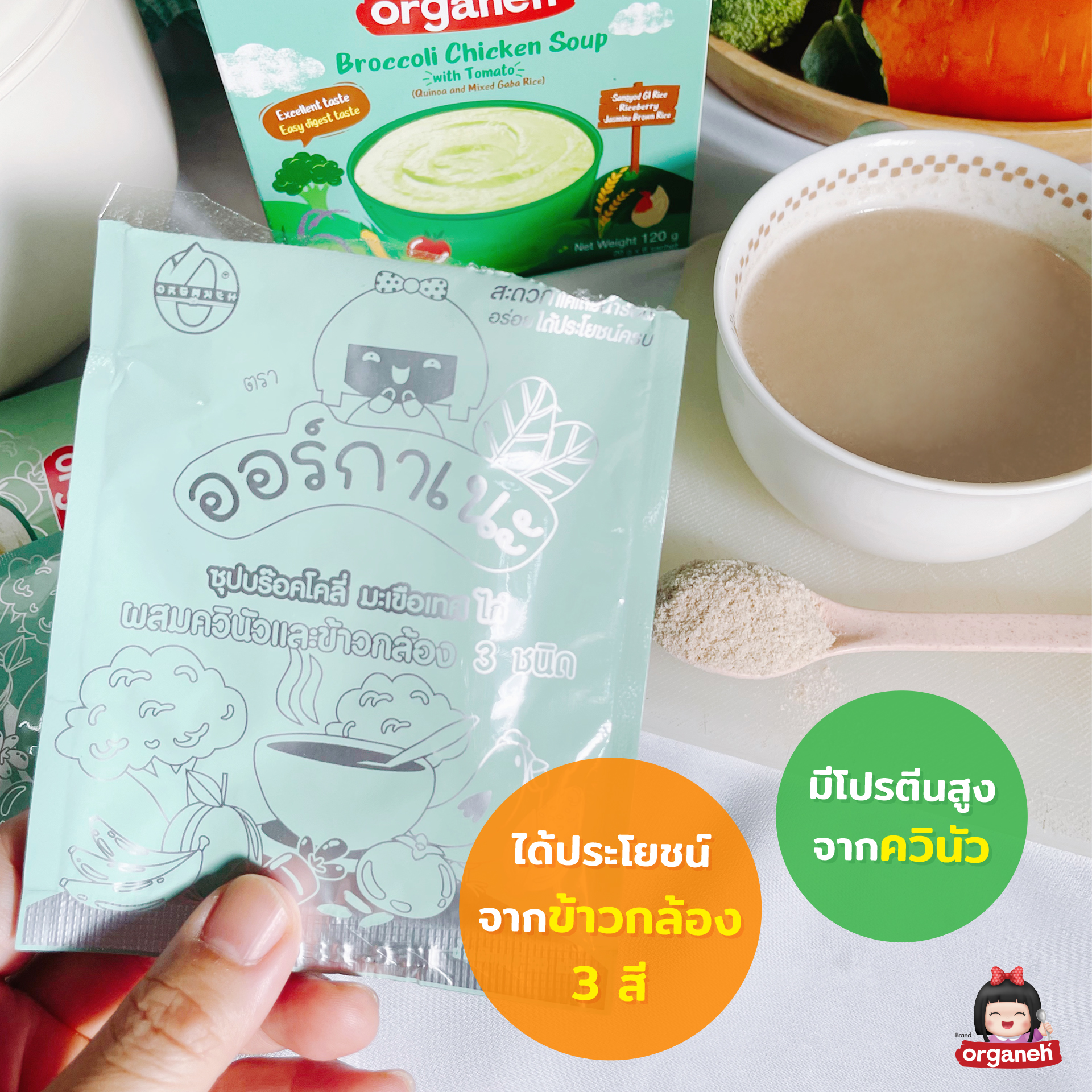 ซุปบร็อคโคลี่ มะเขือเทศ ไก่ ผสมควินัวและข้าวกล้อง 3 ชนิด