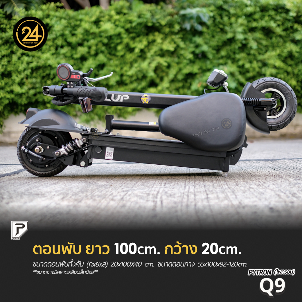 SEALUP PYTRON Q9 36V 350W Ver.2025 (ซิลอัพ-ไพทรอน) ประกันศูนย์ 1 ปี + After service l 24YOU Tools For You (ทูลฟอร์ยู)
