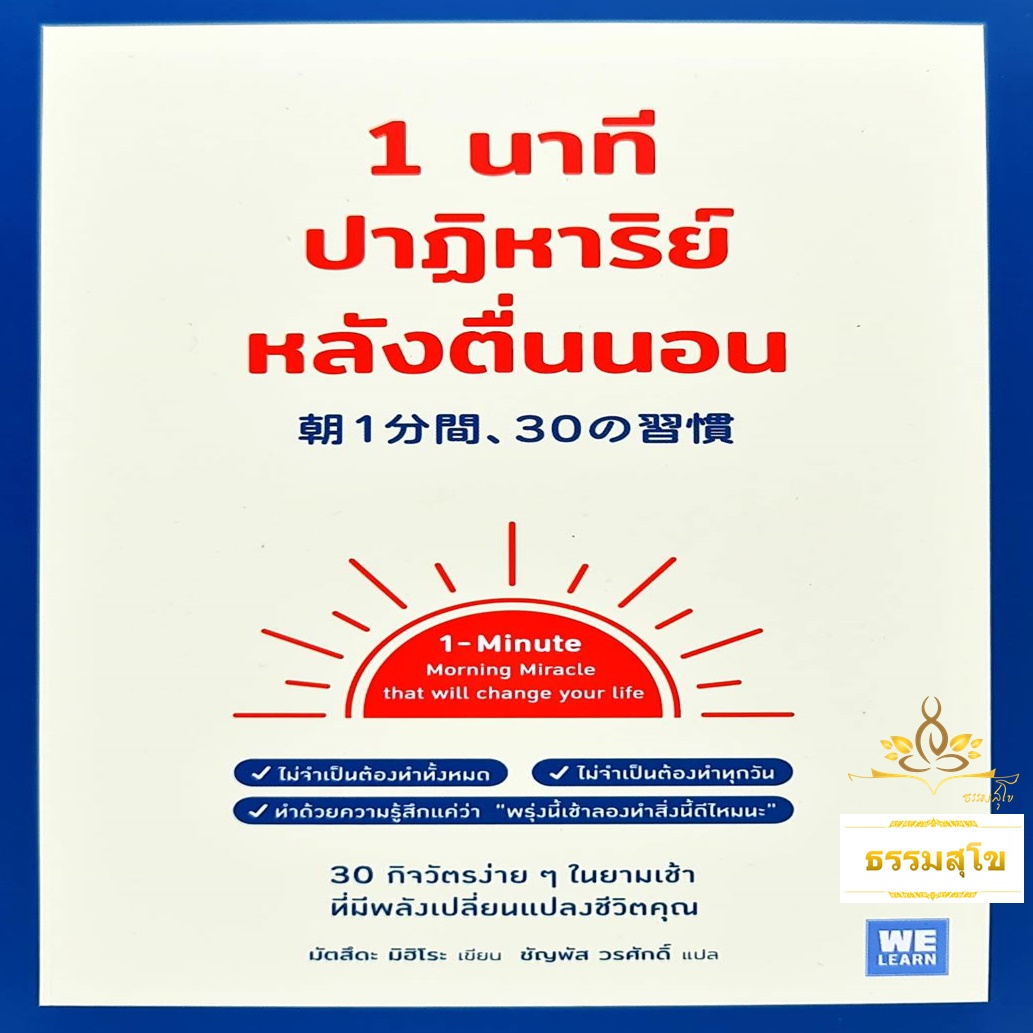 1 นาทีปาฏิหาริย์หลังตื่นนอน