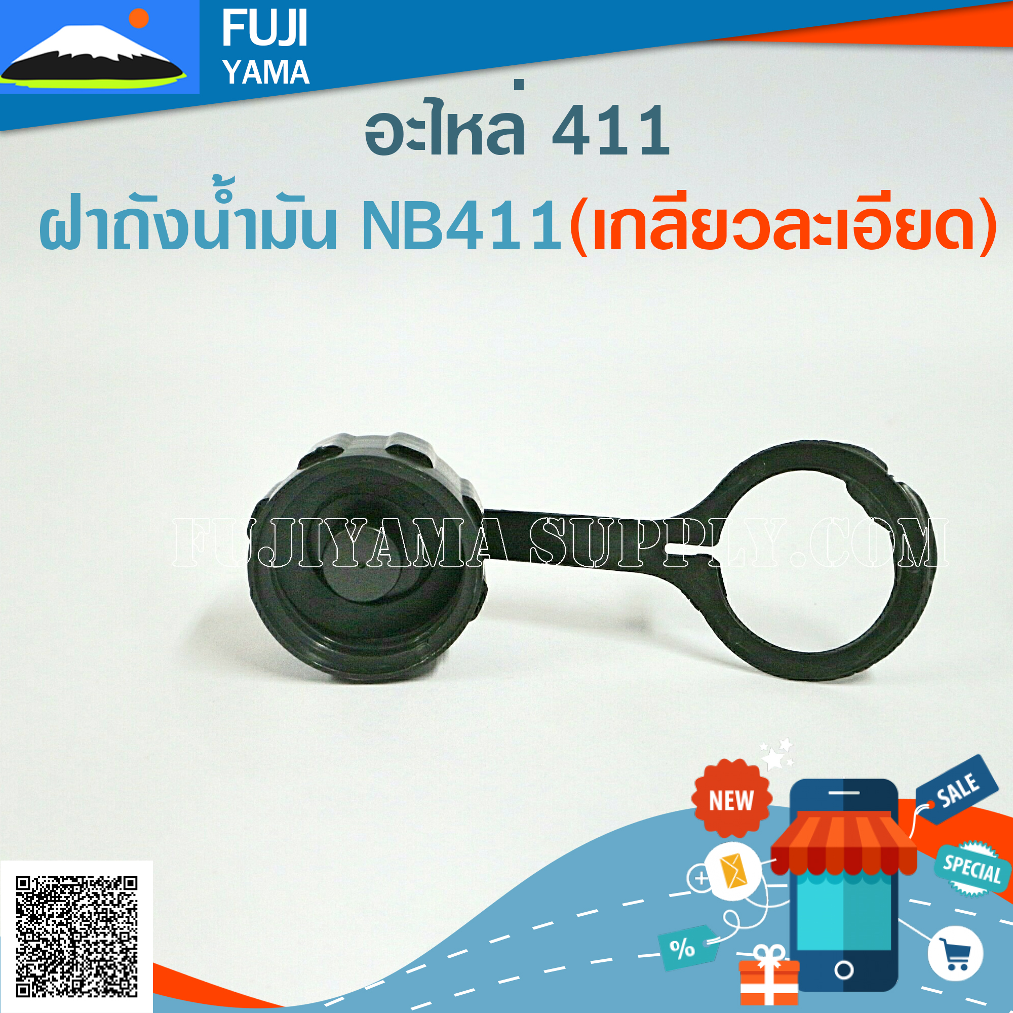ฝาถังน้ำมัน NB411(เกลียวละเอียด) ใช้กังถังน้ำมันเครื่องตัดหญ้า Robin รุ่น 411